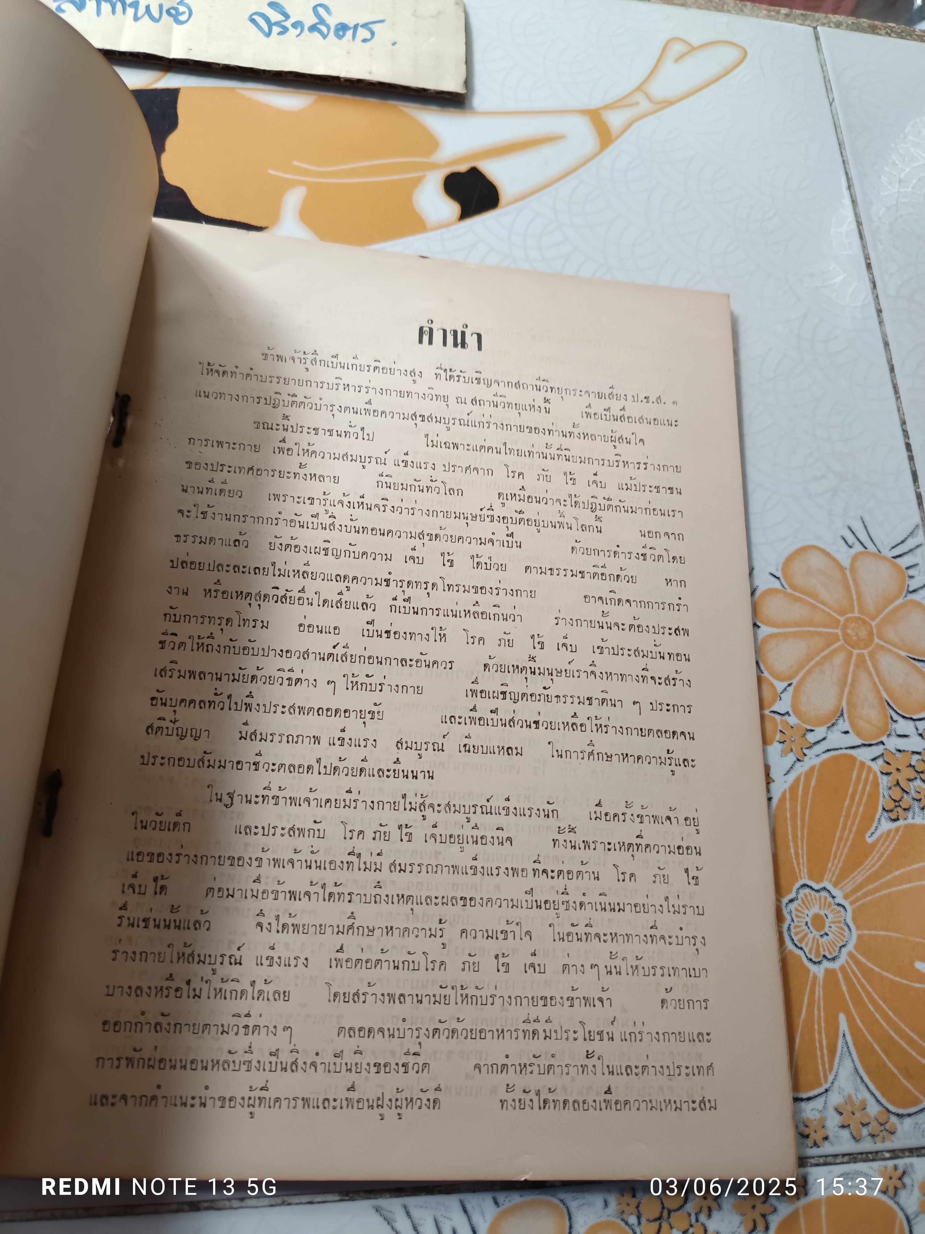แบบฝึกกายบริหาร - การฝึกกายบริหารทางวิทยุ จัดทำโดยกรมประชาสัมพันธ์ หนังสือรุ่นเก่า จัดพิมพ์ปีพ.ศ 2502 **สินค้าหมด**