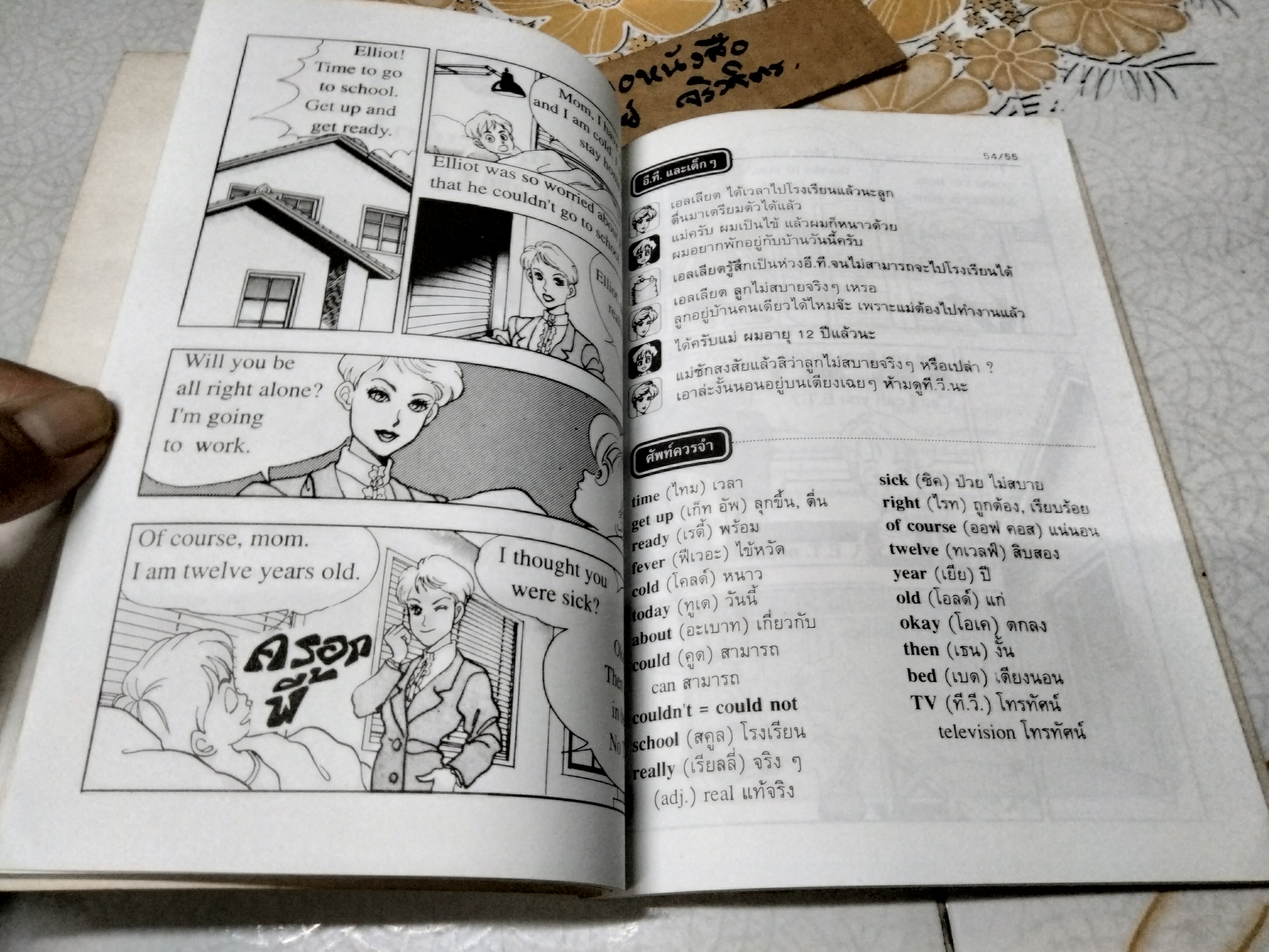 อี.ที.เพื่อนรัก (The Extra Terrestrial) : หนังสือ ชุดเรียนภาษาอังกฤษจากวรรณกรรม