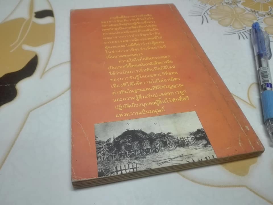 กลางวังวนของชีวิต - รวมบทกวีร้อยแก้ว โดย พระมหาสมภาร พรมทา **สินค้าหมด**