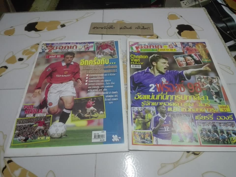 นิตยสาร เวิลด์ ซอคเกอร์ + อัลบั้มภาพ-จัมโบ้ สตาร์ซอคเก้อร์ (STAR'S SOCCER) ขายรวม 15 เล่ม + แถม 3 เล่ม (ตำหนิหน้ากลางโดนตัด) **สินค้าหมด**