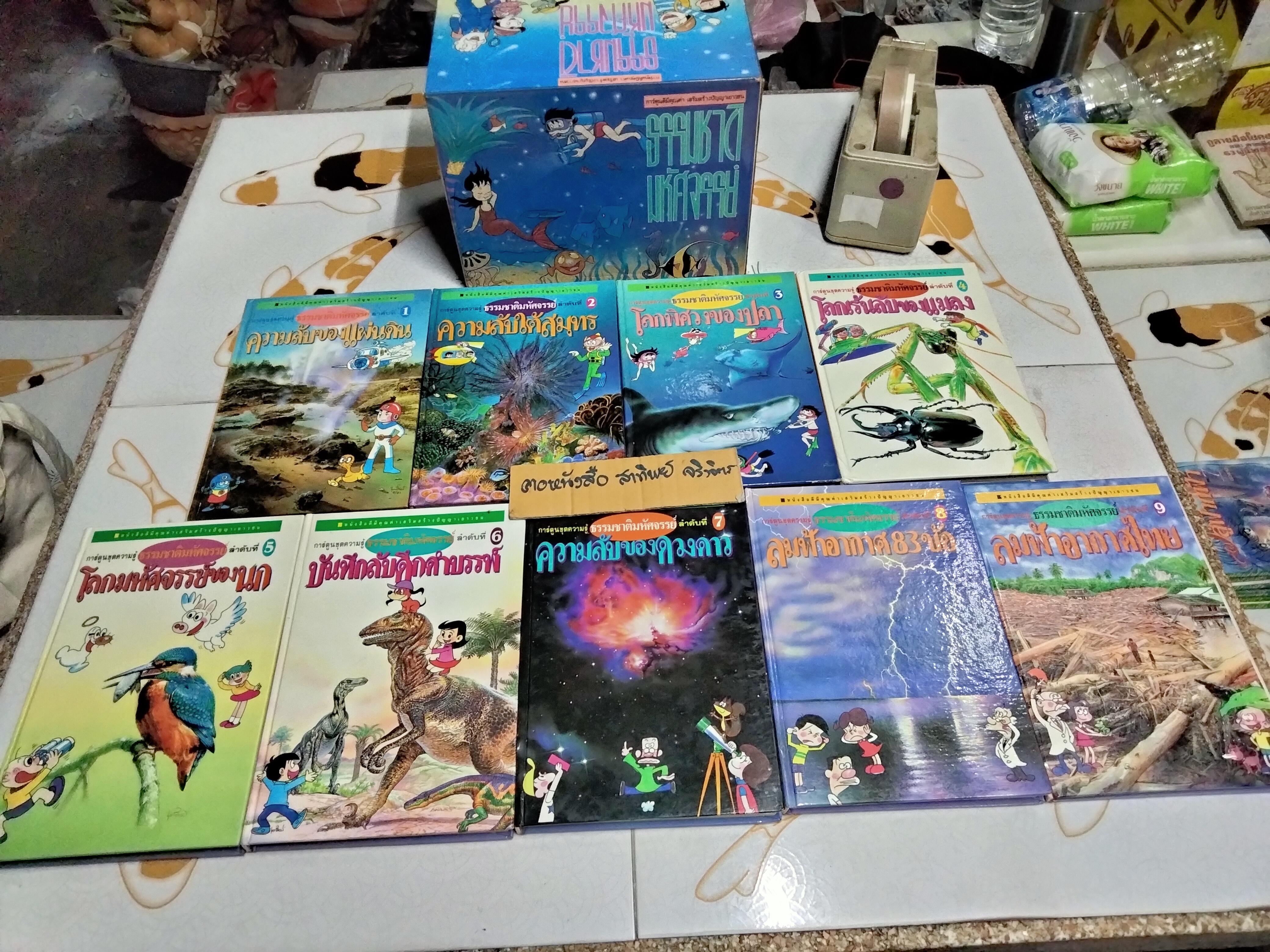 หนังสือการ์ตูนความรู้ ชุด ธรรมชาติมหัศจรรย์ + กล่อง (9 เล่มชุด ปกแข็ง)