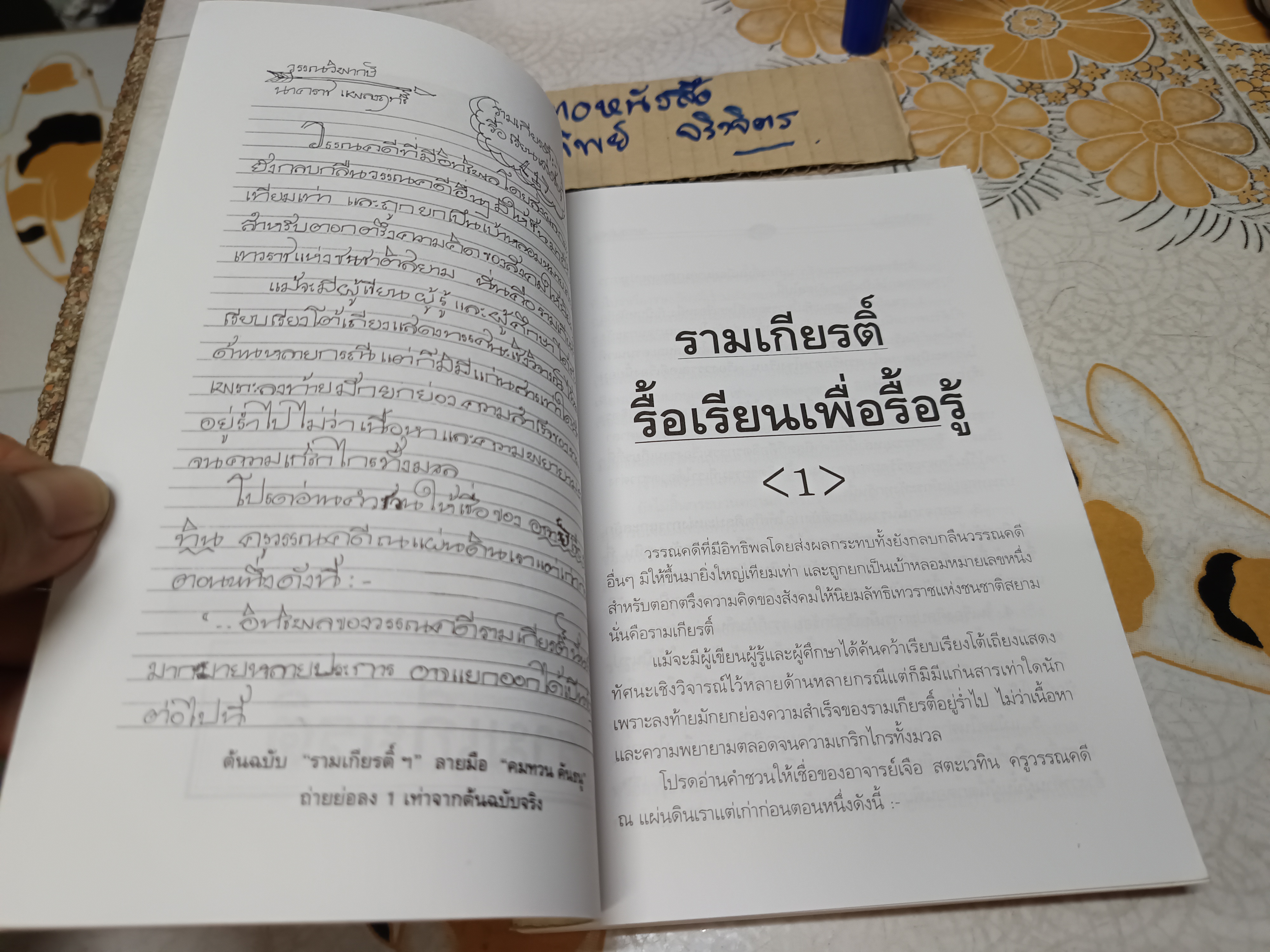 วรรณวิพากษ์ โดย คมทวน คันธนู พิมพ์ครั้งแรกพ.ศ 2543 สำนักพิมพ์สุขภาพใจ