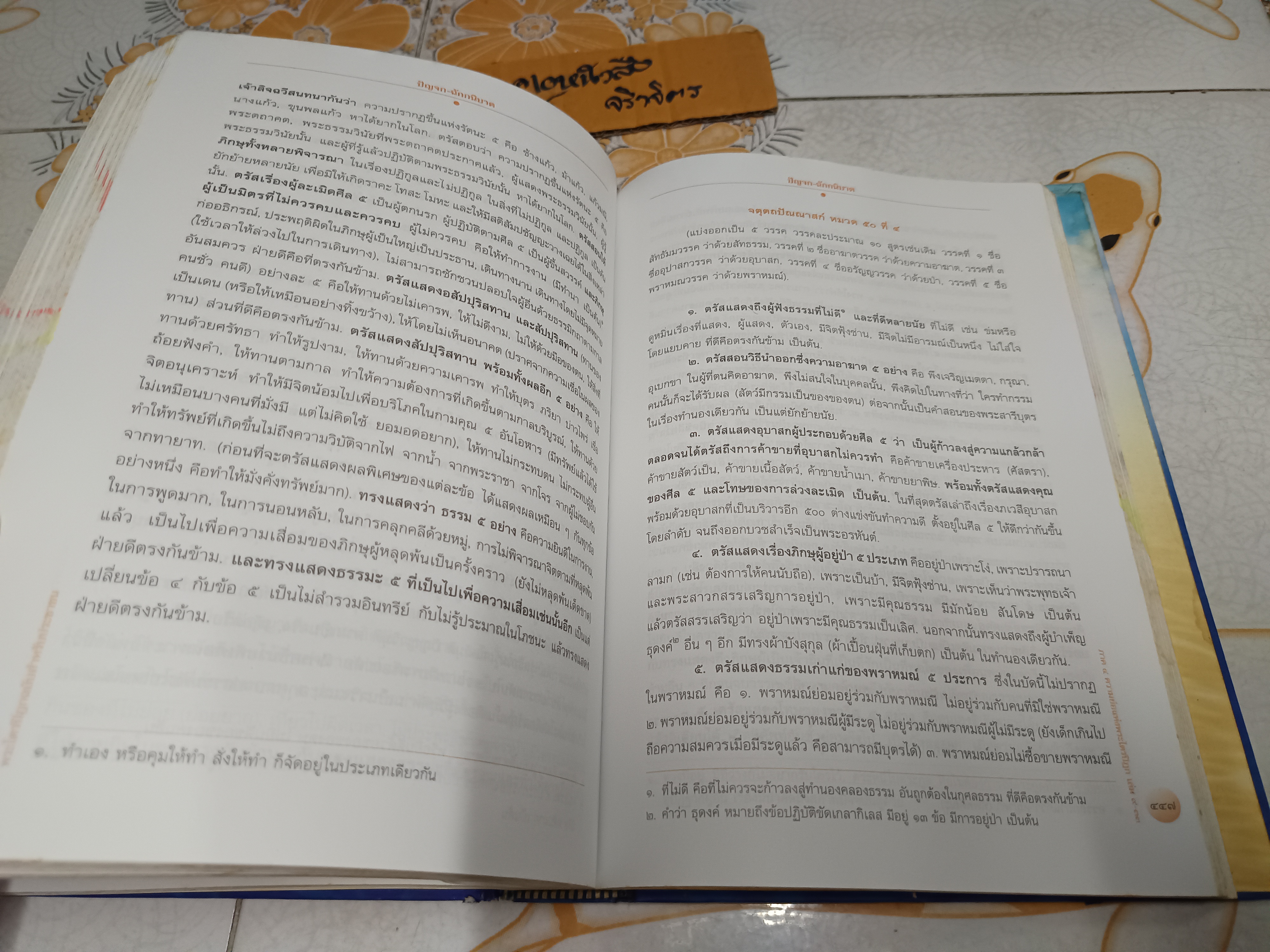 พระไตรปิฎก ฉบับสำหรับประชาชน ตอนว่าด้วยพระสูตร จัดพิมพ์เผยแพร่โดย กรมการศาสนากระทรวงวัฒนธรรม พ. ศ. 2548 **สินค้าหมด**