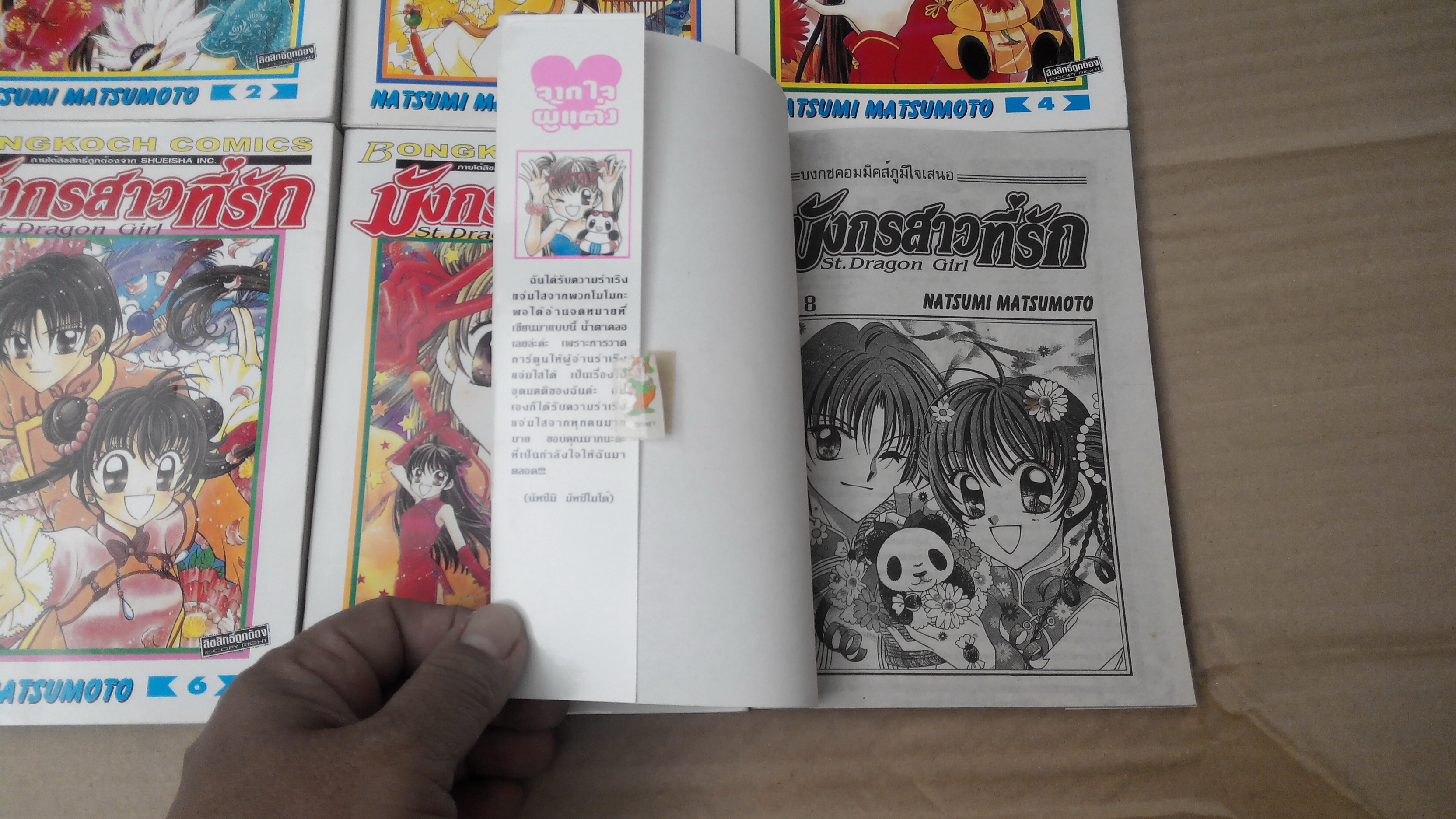 มังกรสาวที่รัก St.Dragon Girl 8 เล่มจบ - Natsumi Matsumoto **สินค้าหมด**