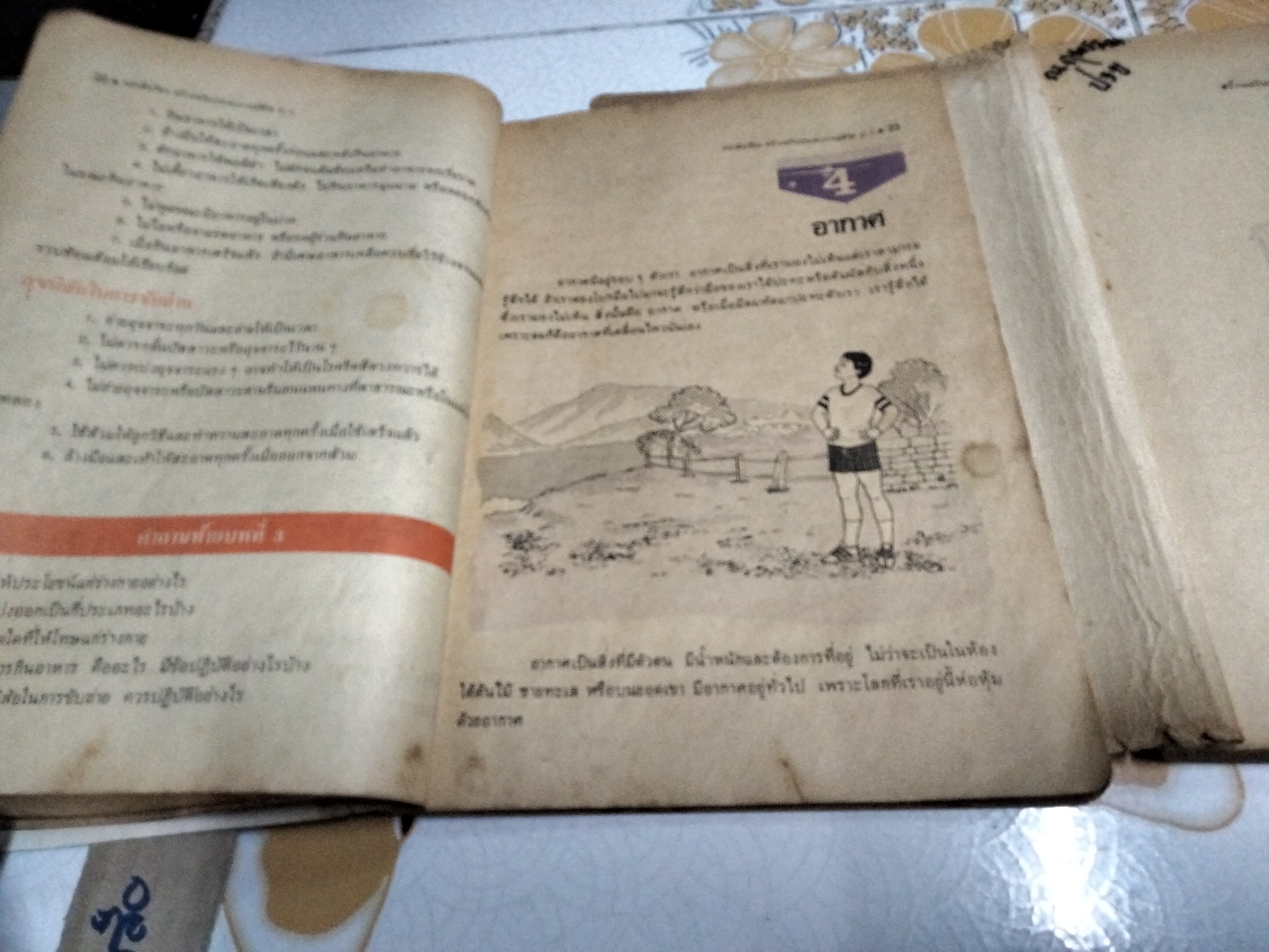 หนังสือแบบเรียนเก่า - สร้างเสริมประสบการณ์ชีวิต ป.3 (หนังสือเรียน + แบบฝึกหัด) ตามหลักสูตรประถมศึกษา พ.ศ 2521 (สภาพพอใช้ มีรอยเขียน) **สินค้าหมด**