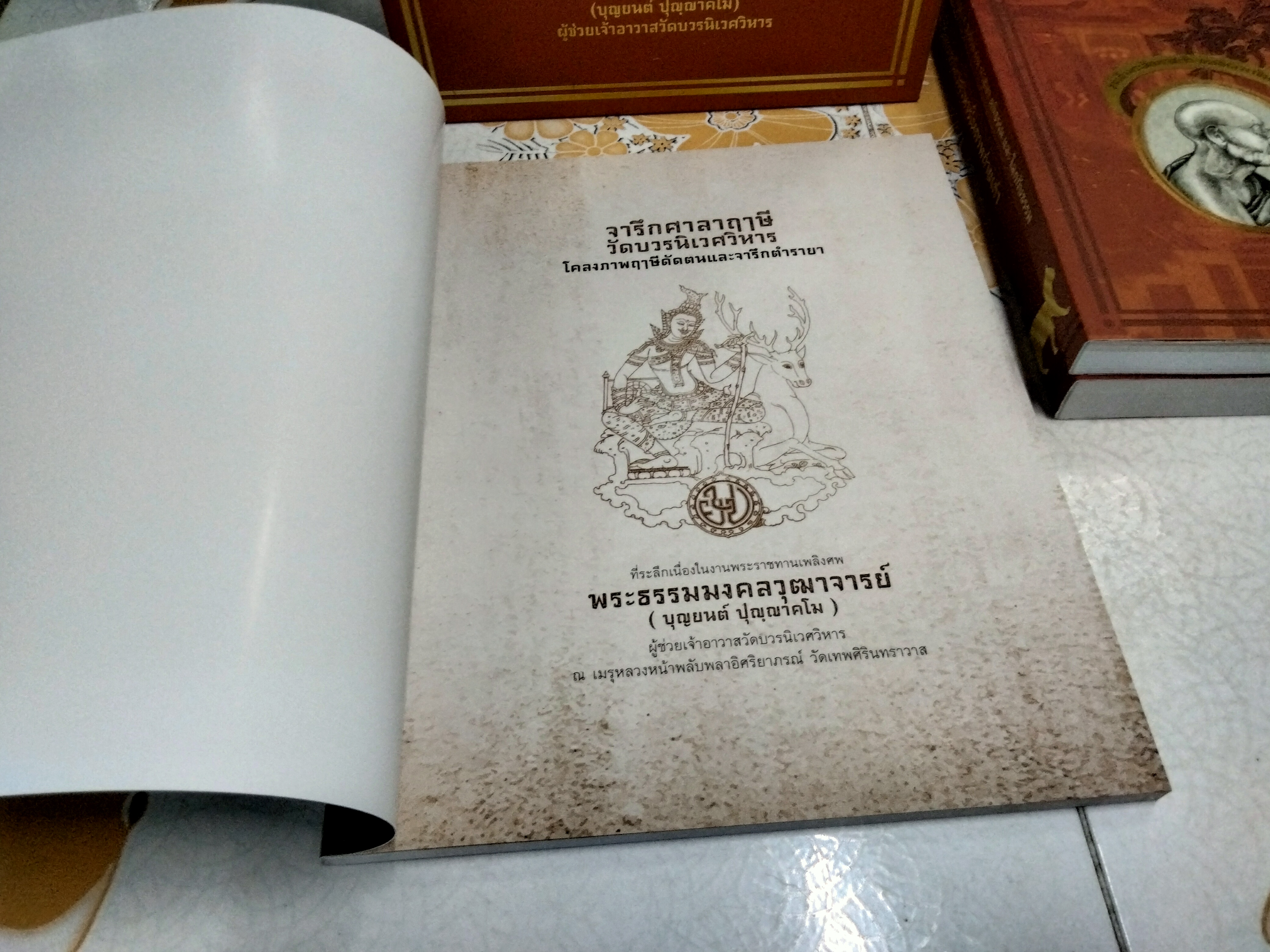 หนังสือที่ระลึกงานพระราชทานเพลิงศพ (พร้อมกล่อง) พระธรรมมงคลวุฒาจารย์ (บุญยนต์ ปุญญาคโม) ผู้ช่วยเจ้าอาวาสวัดบวรนิเวศวิหาร
