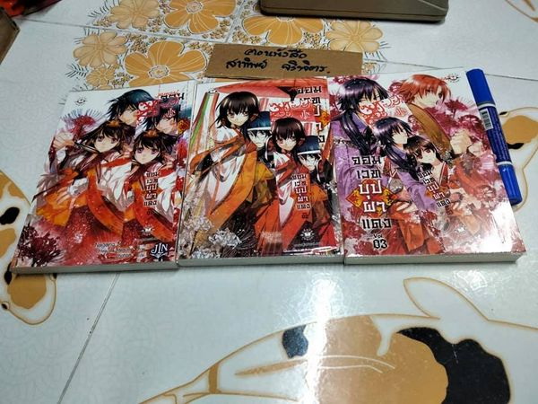 จอมเวทบุปผาแดง 1+2+3 (จบ) นิยายแฟนตาซี Light Novel Nagano Mizuki เขียน , ohohoh แปล