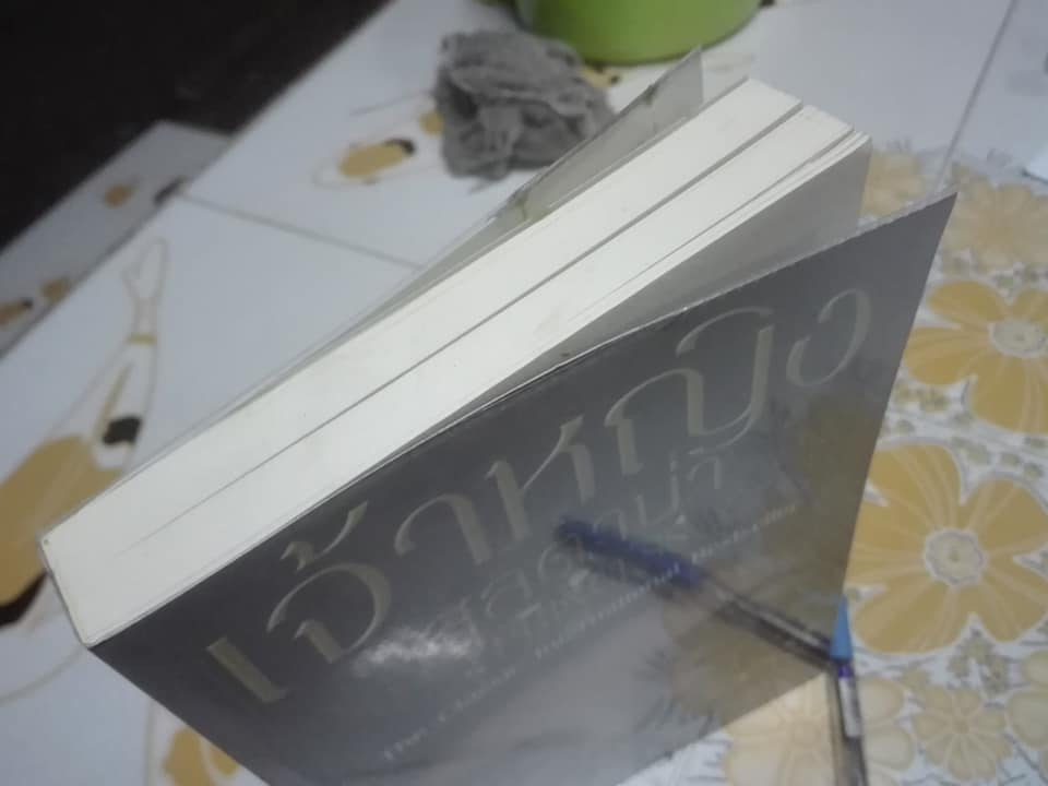 เจ้าหญิงสุลตาน่า (Princess) จีน พี แซสสัน เขียน - นิลุบล พรพิทักษ์พันธุ์ แปล