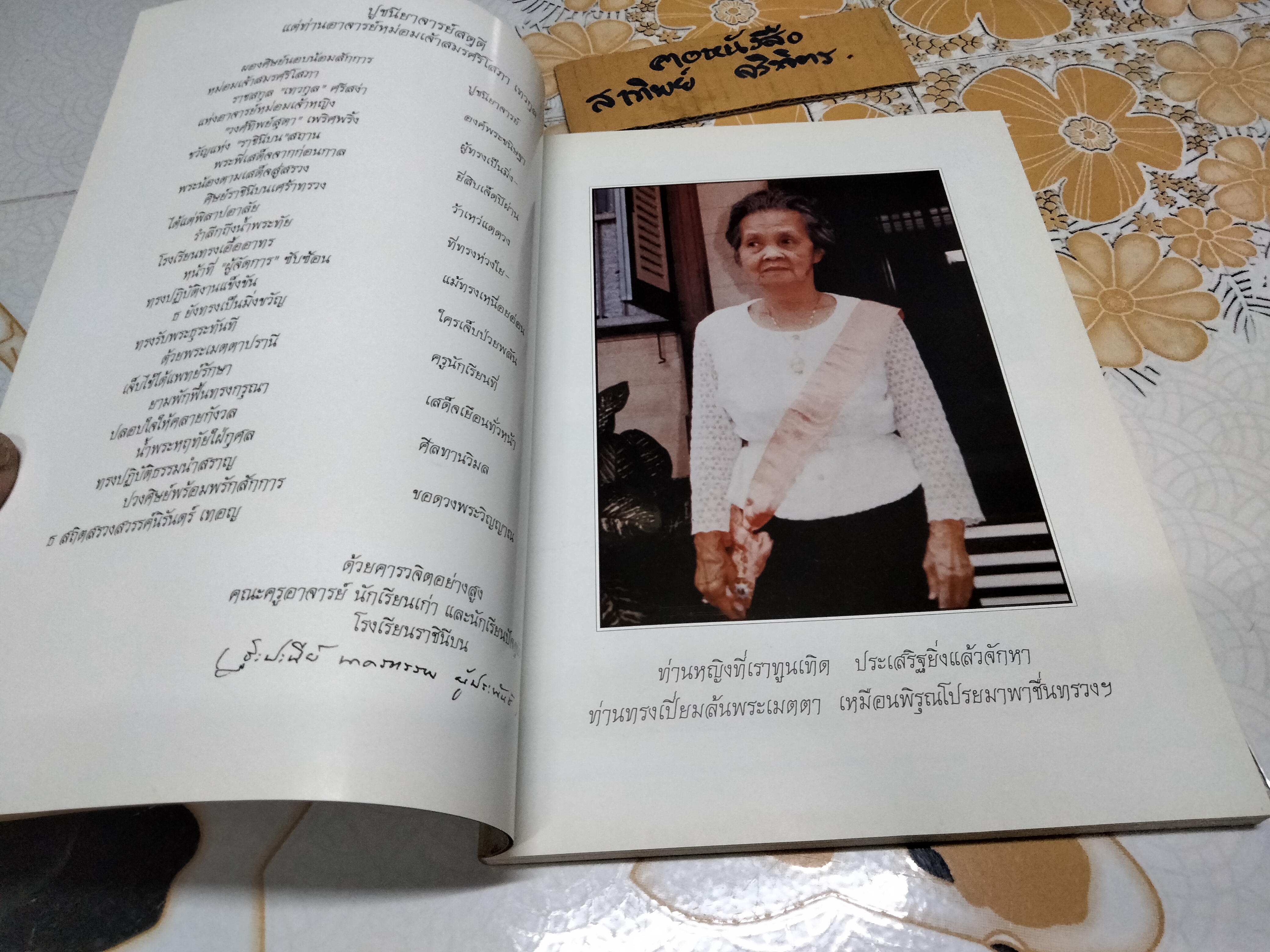 ราชินีบนกำสรวล สลดเศร้าหทัยถวิล -โรงเรียนราชินีบน พิมพ์ถวายในงานพระราชทานเพลิงศพ หม่อมเจ้าสมรศรีโสภา เทวกุล