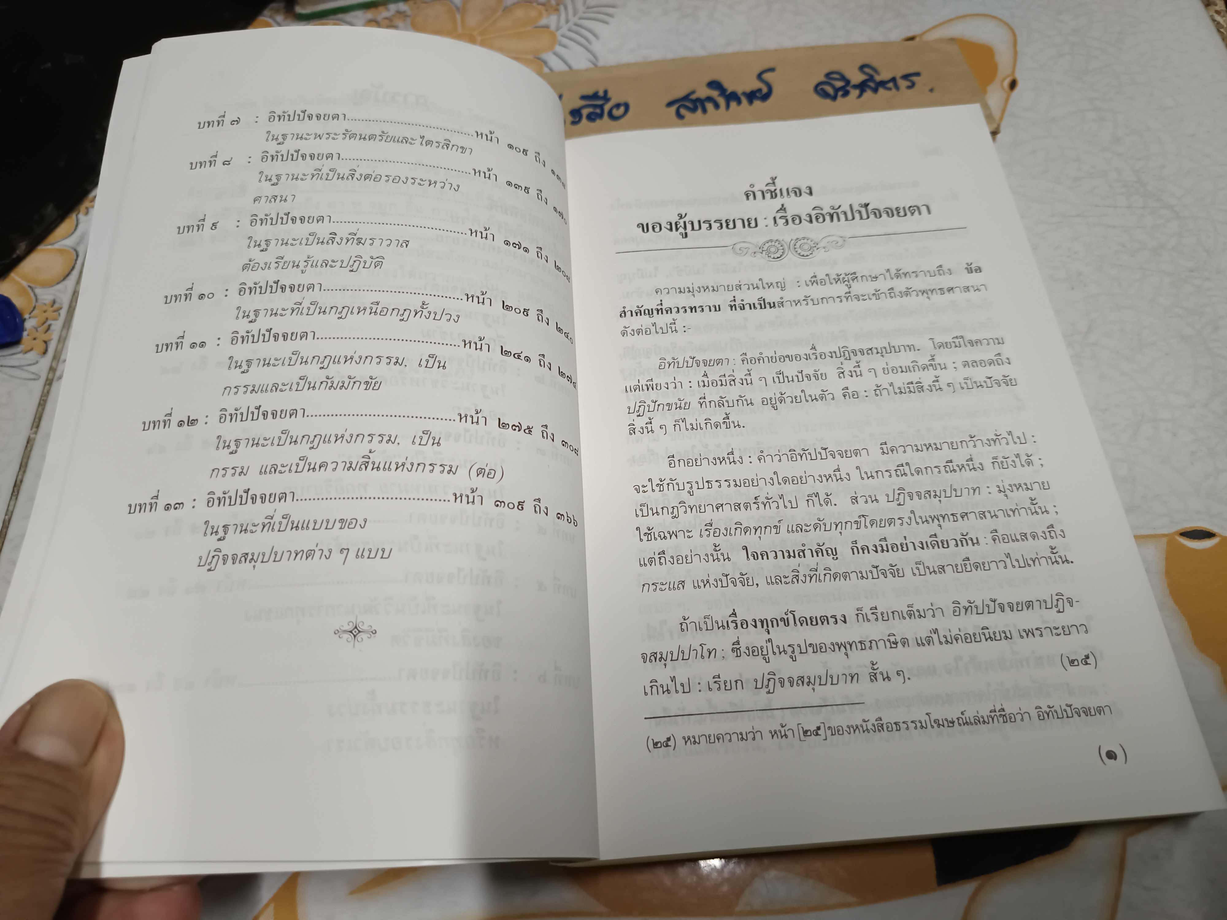 อิทัปปัจจยตา ของ ท่านพุทธทาสภิกขุ ฉบับย่นความจากชุดธรรมโฆษณ์ โดย "เช่นนั้นเอง"