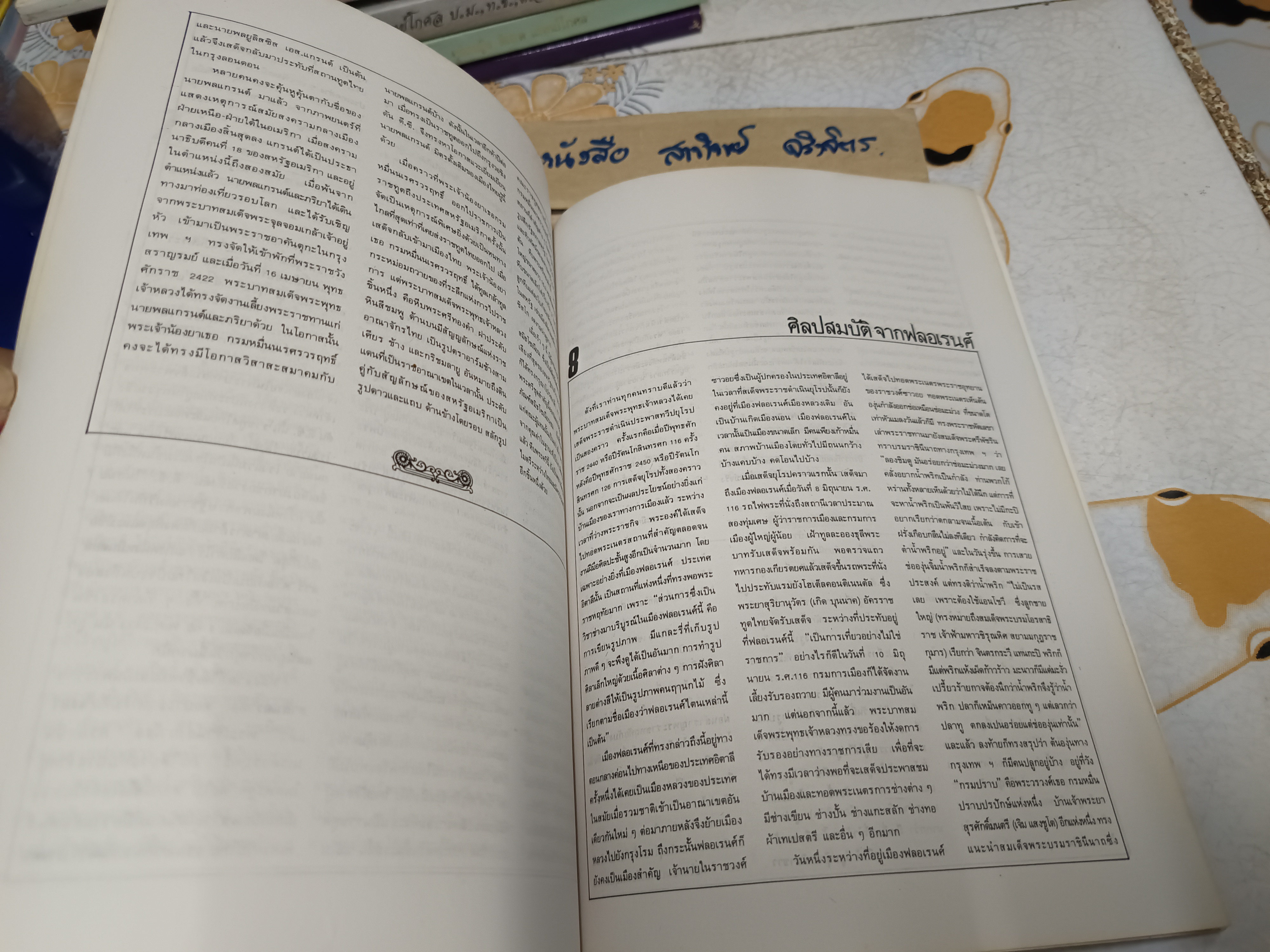 ตำรากับข้าวและขนมของฝรั่ง โดย นายจำลอง ธนะโสภณ พิมพ์เป็นอนุสรณ์ในงานพระราชทานเพลิงศพ นายจำลอง ธนะโสภณ