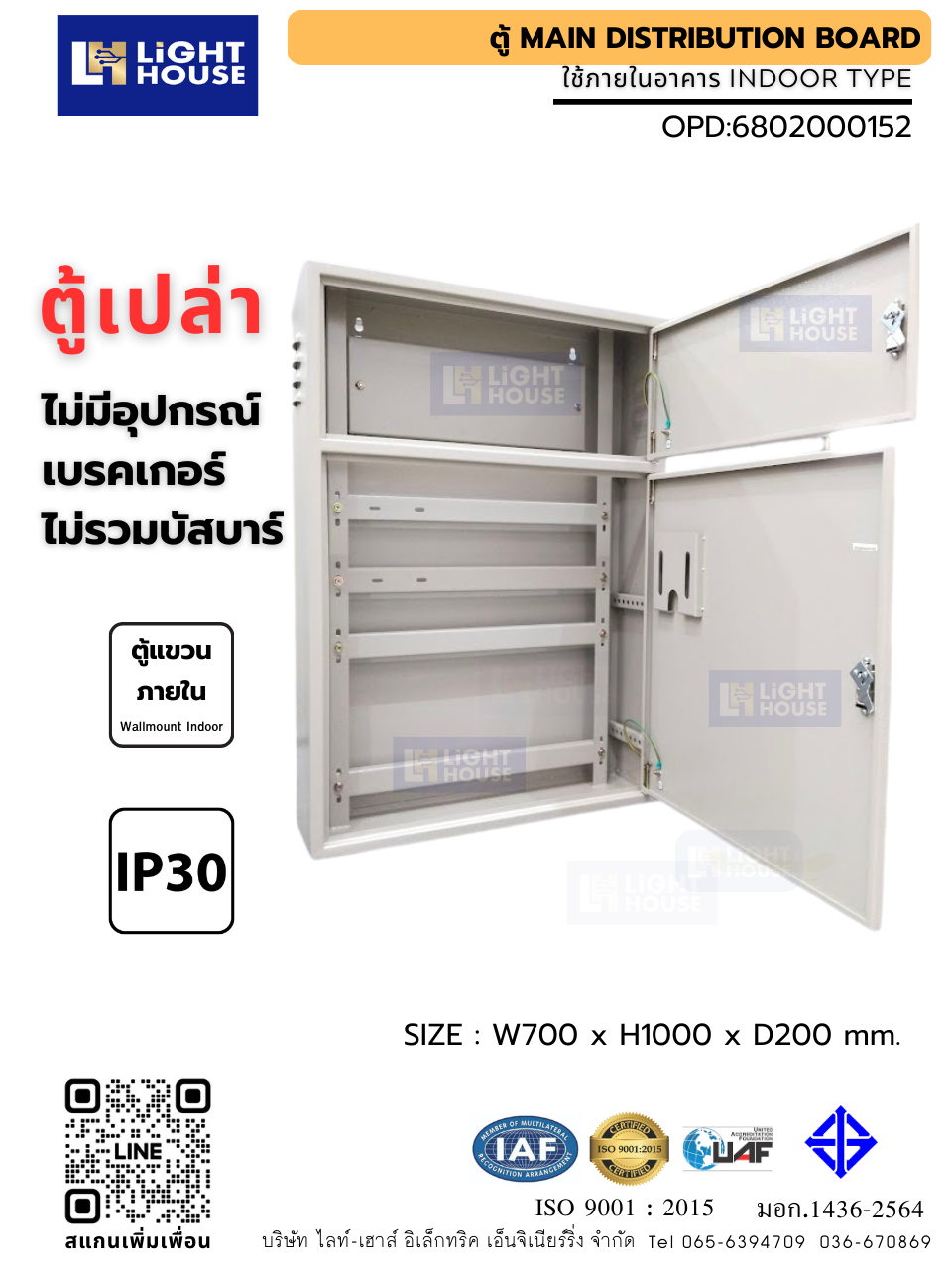 ตู้เปล่า แขวนผนังภายใน ฝาฝัง 2 ตอน Wallmount (ไม่มีบัสบาร์ ไม่มีมิเตอร์ ไม่มีเบรคเกอร์)