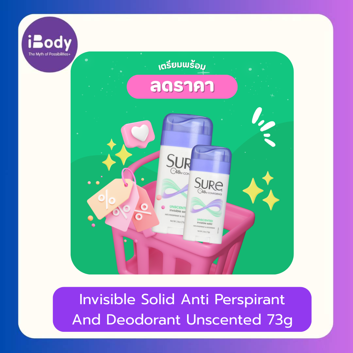 [Sure] Invisible Solid Anti-Perspirant & Deodorant, Unscented 73 g ผลิตภัณฑ์ระงับกลิ่นกาย สูตรไม่มีกลิ่น สำหรับผู้หญิง