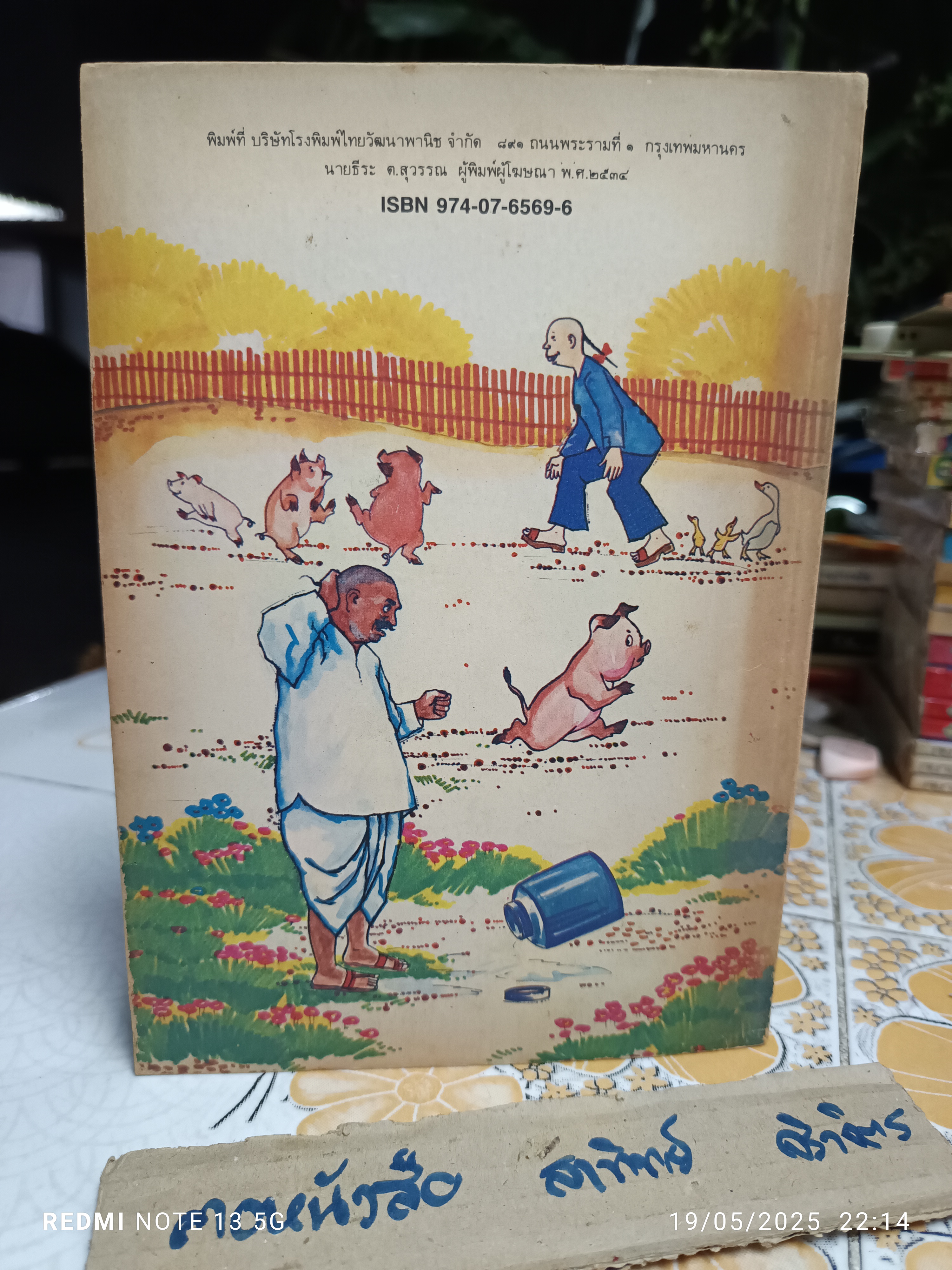 (ขายรวม 5 เล่ม) ดรุณศึกษา แบบเรียนภาษาไทย ระดับชั้นประถมศึกษา แต่งโดย ฟ. ฮีแลร์ โรงพิมพ์ไทยวัฒนาพานิช จัดพิมพ์ หนังสือดรุณศึกษา ชุดหนึ่งมี 5 เล่ม