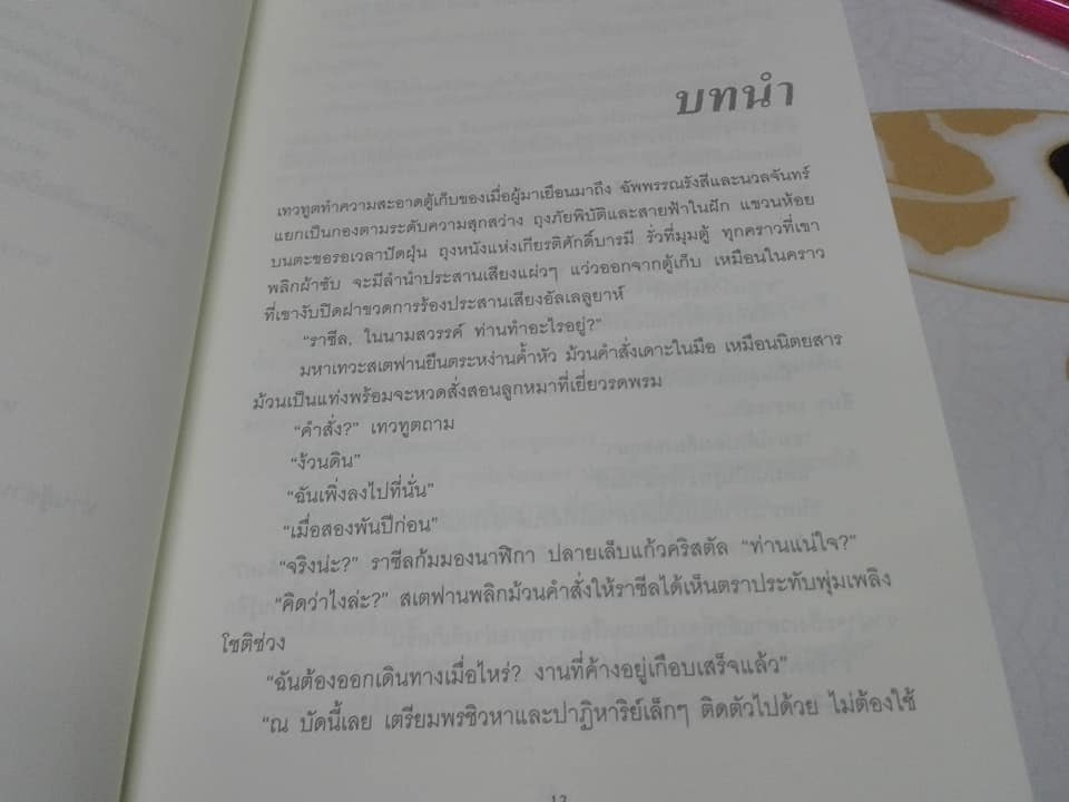 คำให้การสหายพระเยซู (Lamb) - Christopher Moore , นพดล เวชสวัสดิ์ แปล
