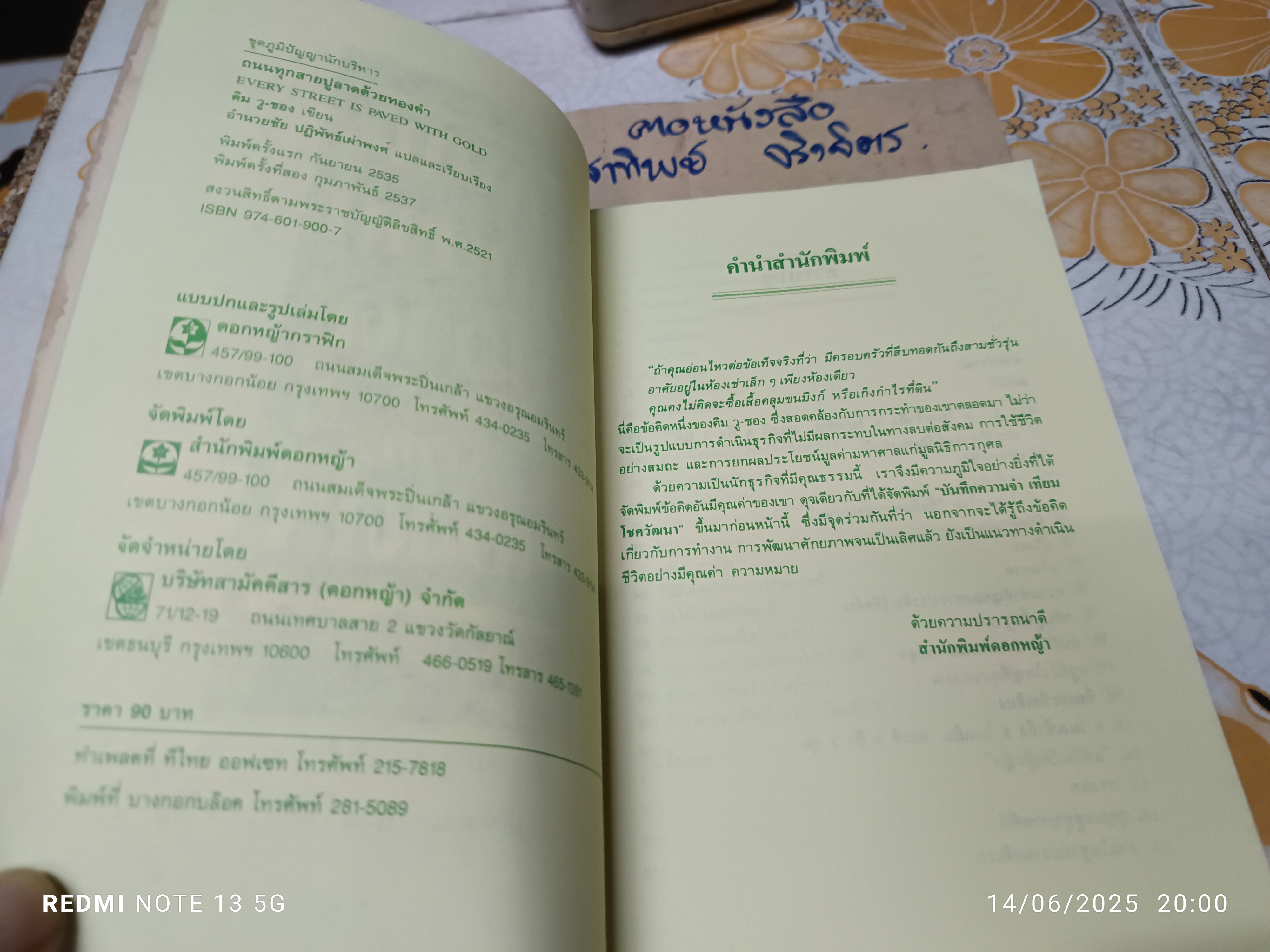 ถนนทุกสายปูลาดด้วยทองคำ คิม วู ชอง เขียน อำนวยชัย ปฏิพัทธ์เผ่าพงศ์ แปลและเรียบเรียง