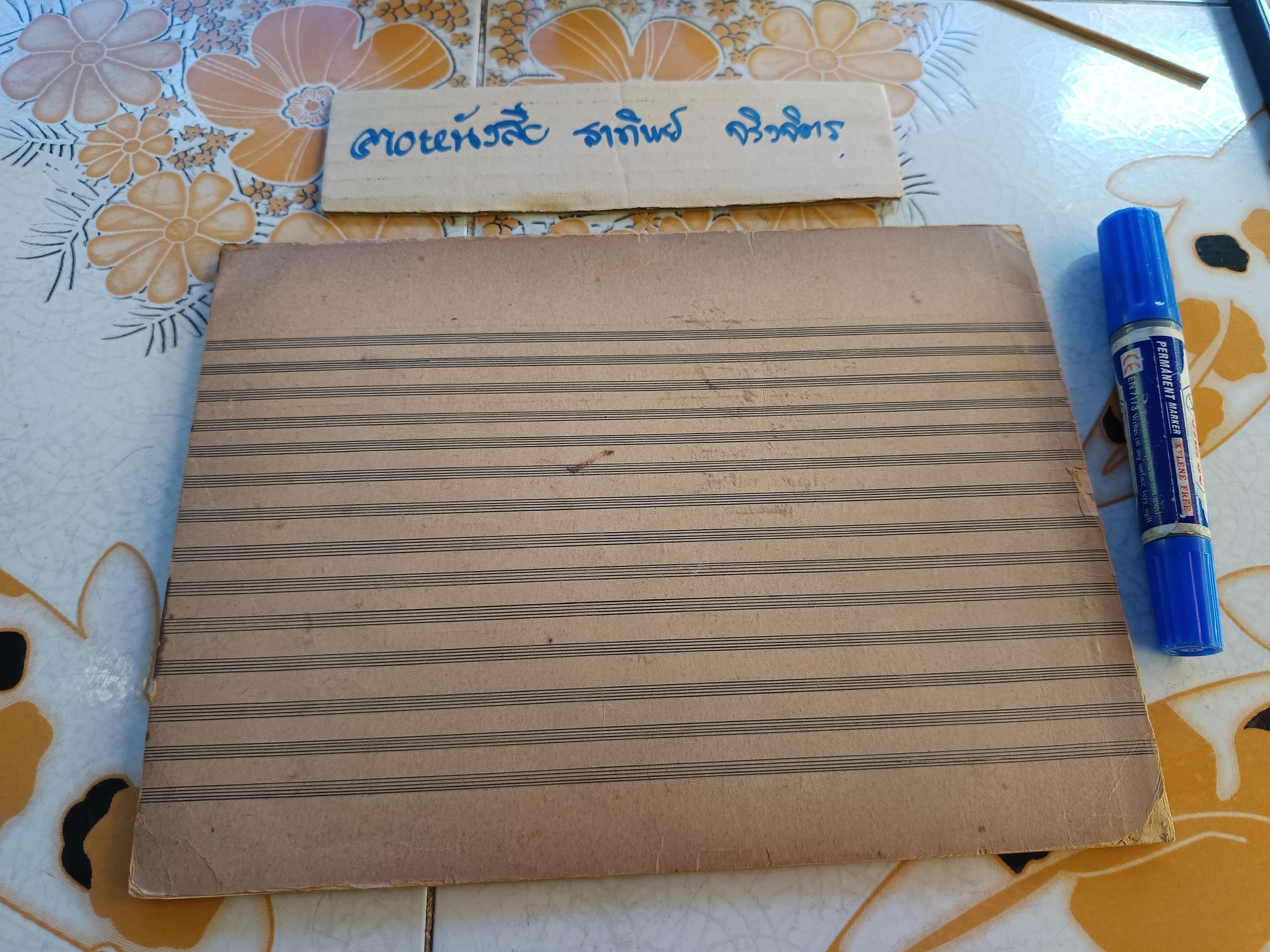 หนังสือ เพลงพระราชนิพนธ์