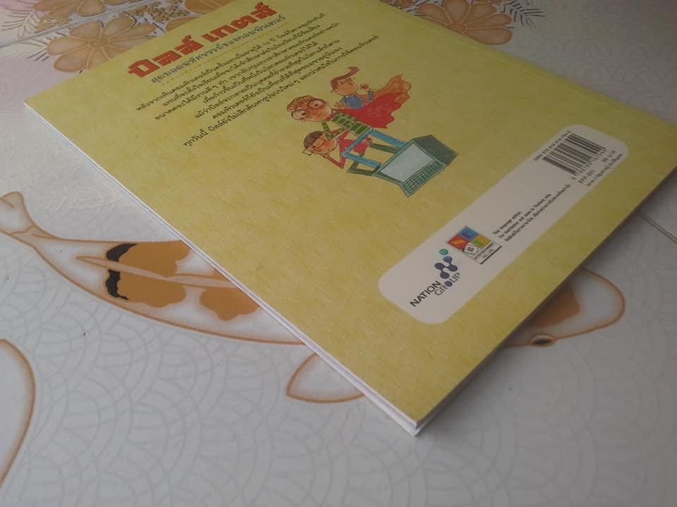 หนังสือ ชุด คนดังระดับโลก - บิลล์ เกตส์ สุดยอดมหัศจรรย์ของคอมพิวเตอร์