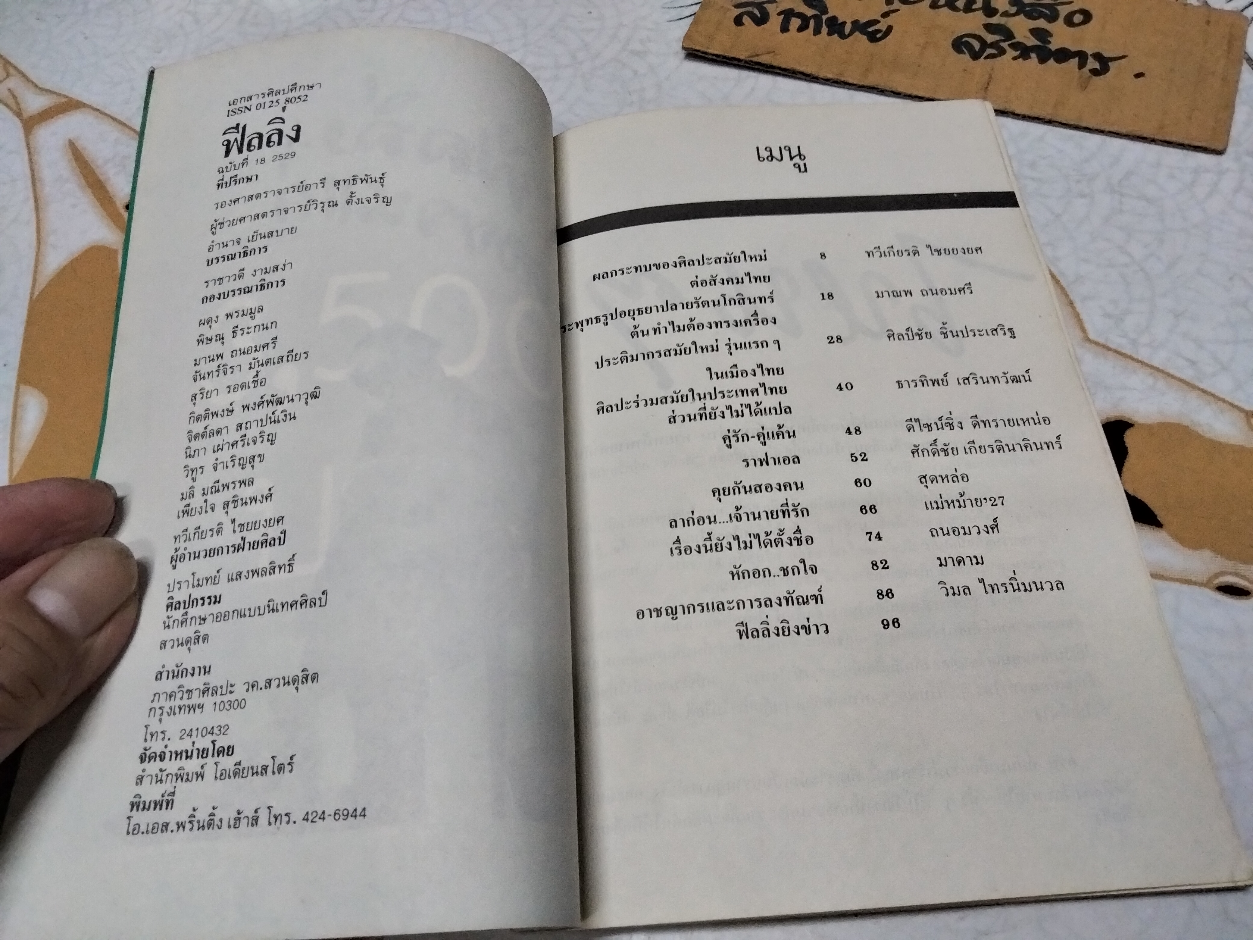 นิตยสารฟีลลิ่ง ฉบับที่ 18 - วันเบาๆ กับศิลปะไทย **สินค้าหมด**