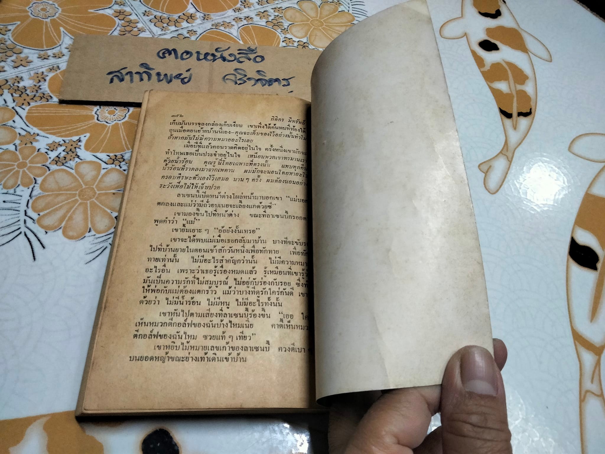 คนเดนคน Ordinary People จูดิธ เกสต์ เขียน - กิติกร มีทรัพย์ แปล