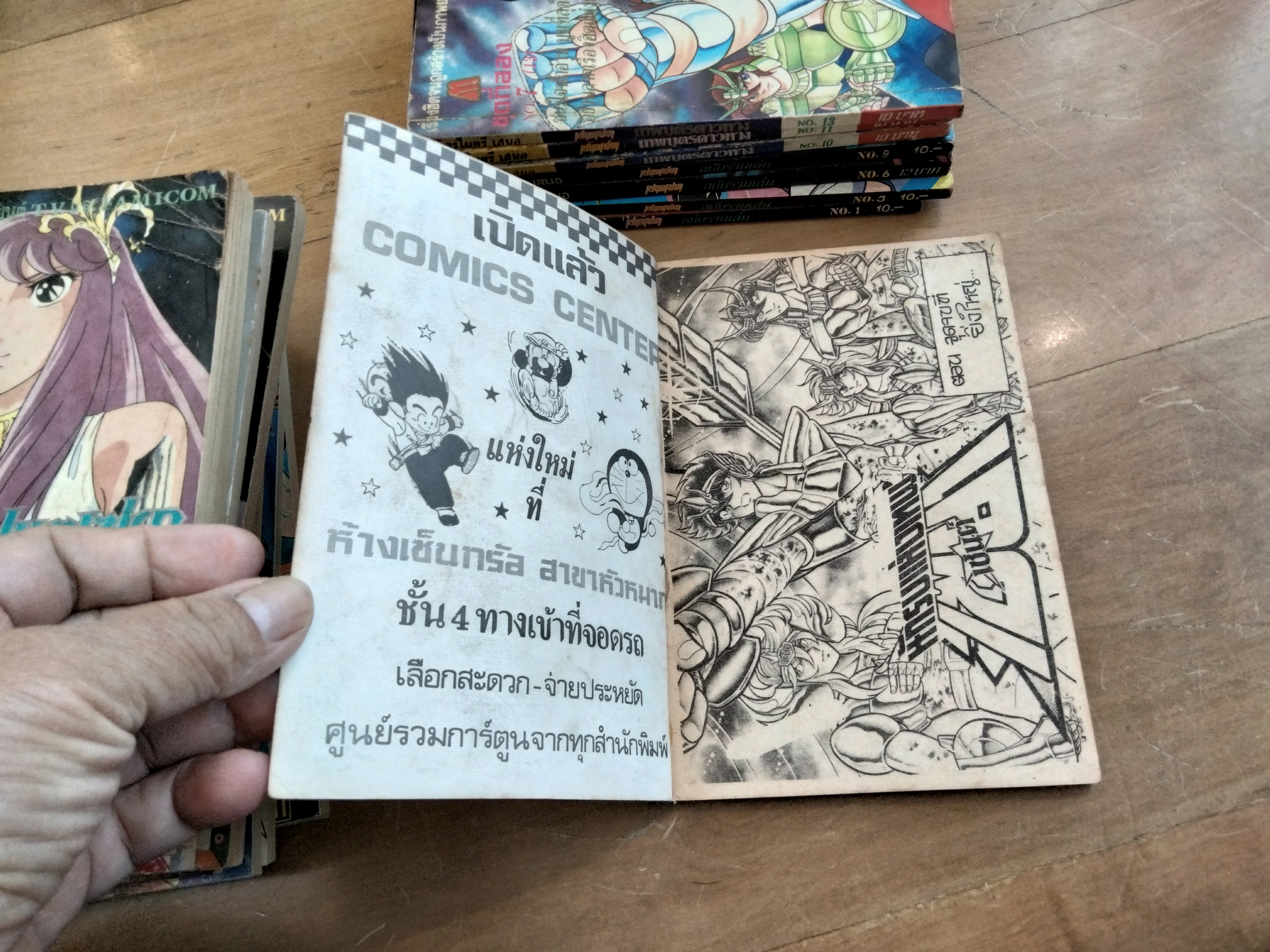 เศษการ์ตูน Saint Seiya เซนตเซยา เทพบุตรดาวหาง , มิตรไมตรี (เล่มบาง) ชุด 2/ 8