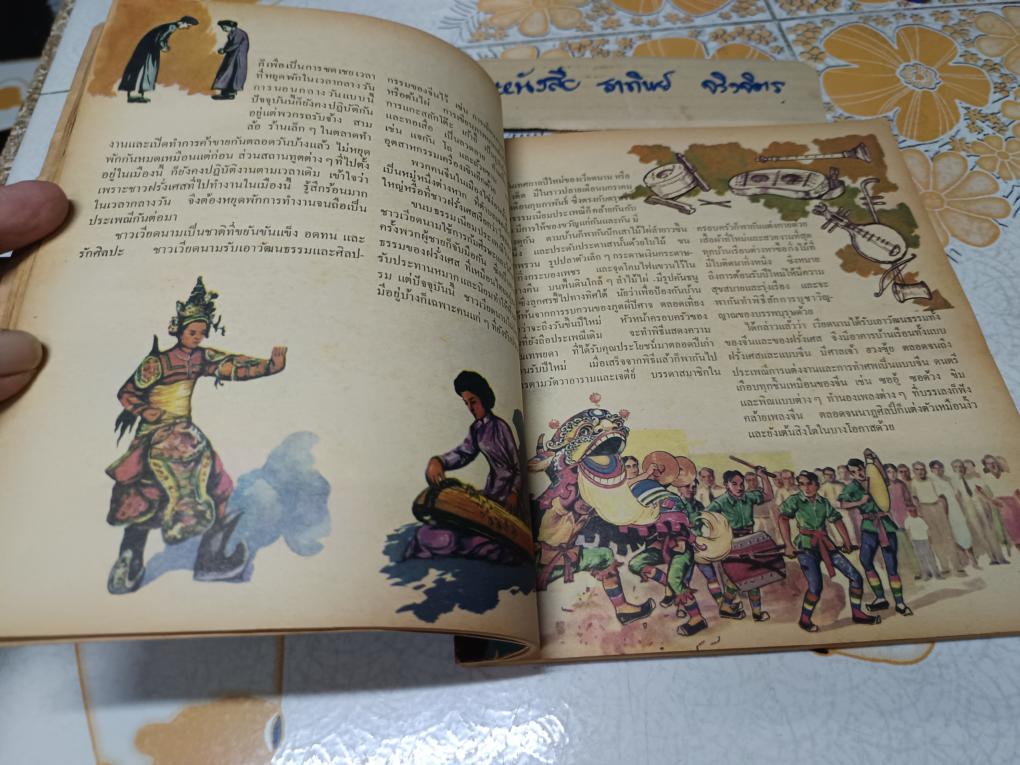 เพื่อนบ้านของเรา" หนังสืออ่านเพิ่มเติมสังคมศึกษาไทย / วัฒนาพานิช พิมพ์ครั้งที่ 3 พ.ศ.2512