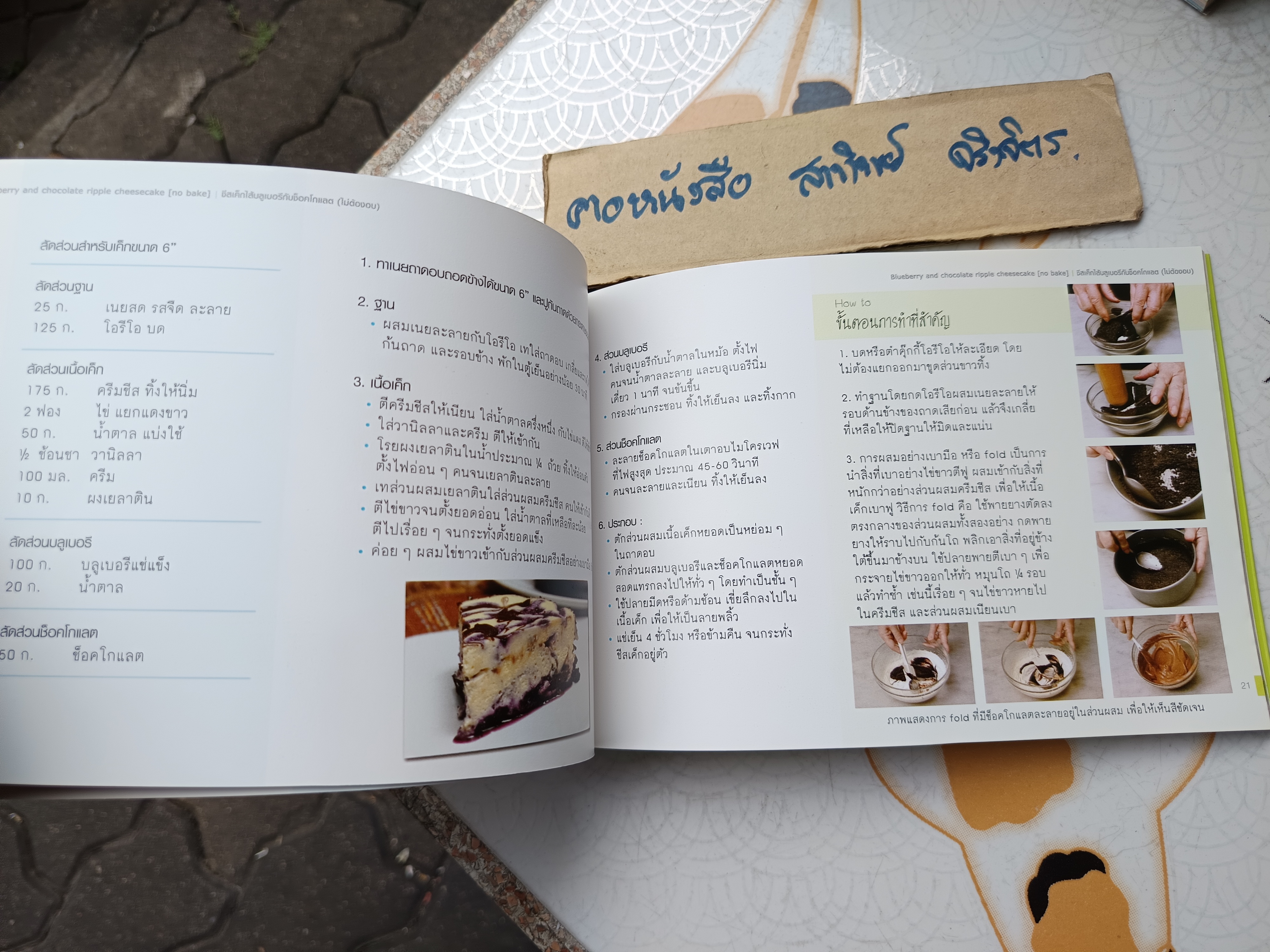 10 BEST CAKES & COOKIES TO GIVE โดย ปริสนา บุญสินสุข พิมพ์ครั้งแรก ปี 2006 **สินค้าหมด*"