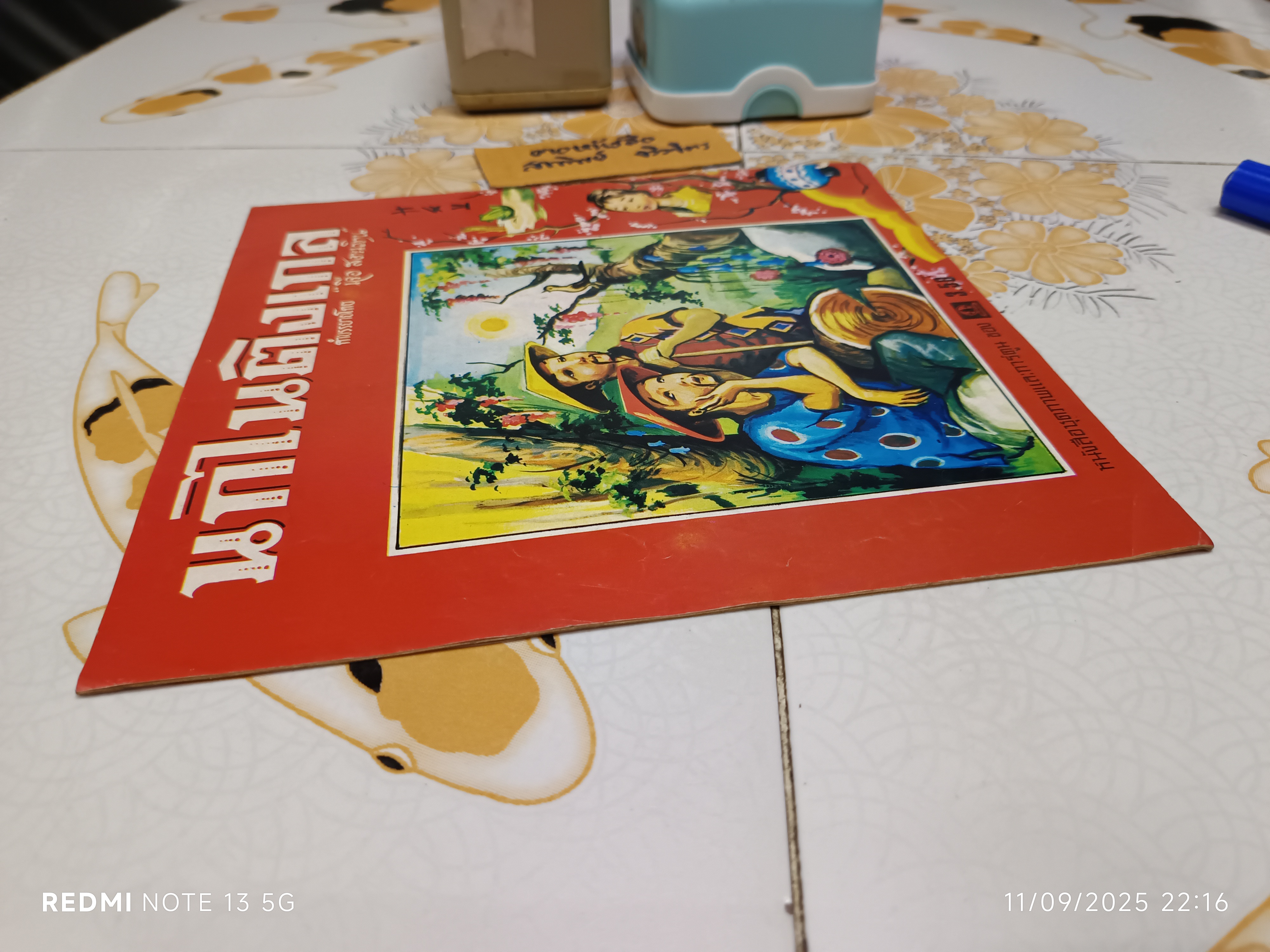 นกไนติงเกล คำบรรยายโดย "เจือ สตะเวทิน" พิมพ์ครั้งที่ 2 วันที่ 7 พฤศจิกายน 2518 / หนังสือชุดภาพและการ์ตูนขององค์การค้าคุรุสภา