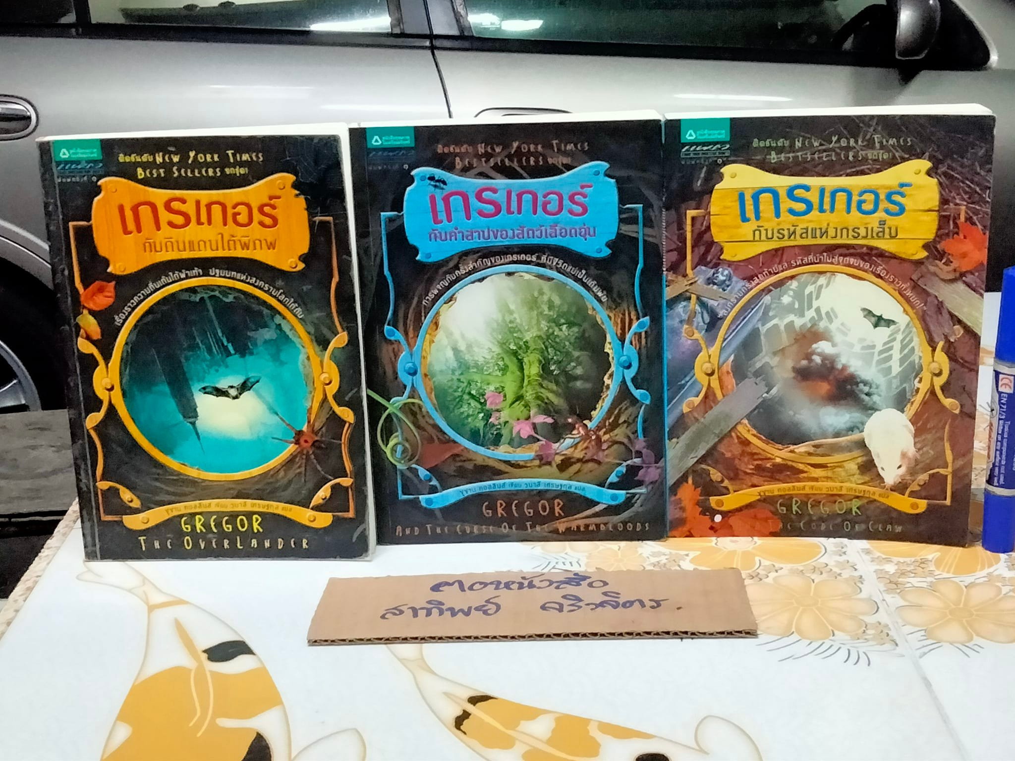 เกรเกอร์ผจญภัย (5 เล่มชุด) มีไม่ครบ มีเฉพาะ ล.1, 3 และ 5 **สินค้าหมด**