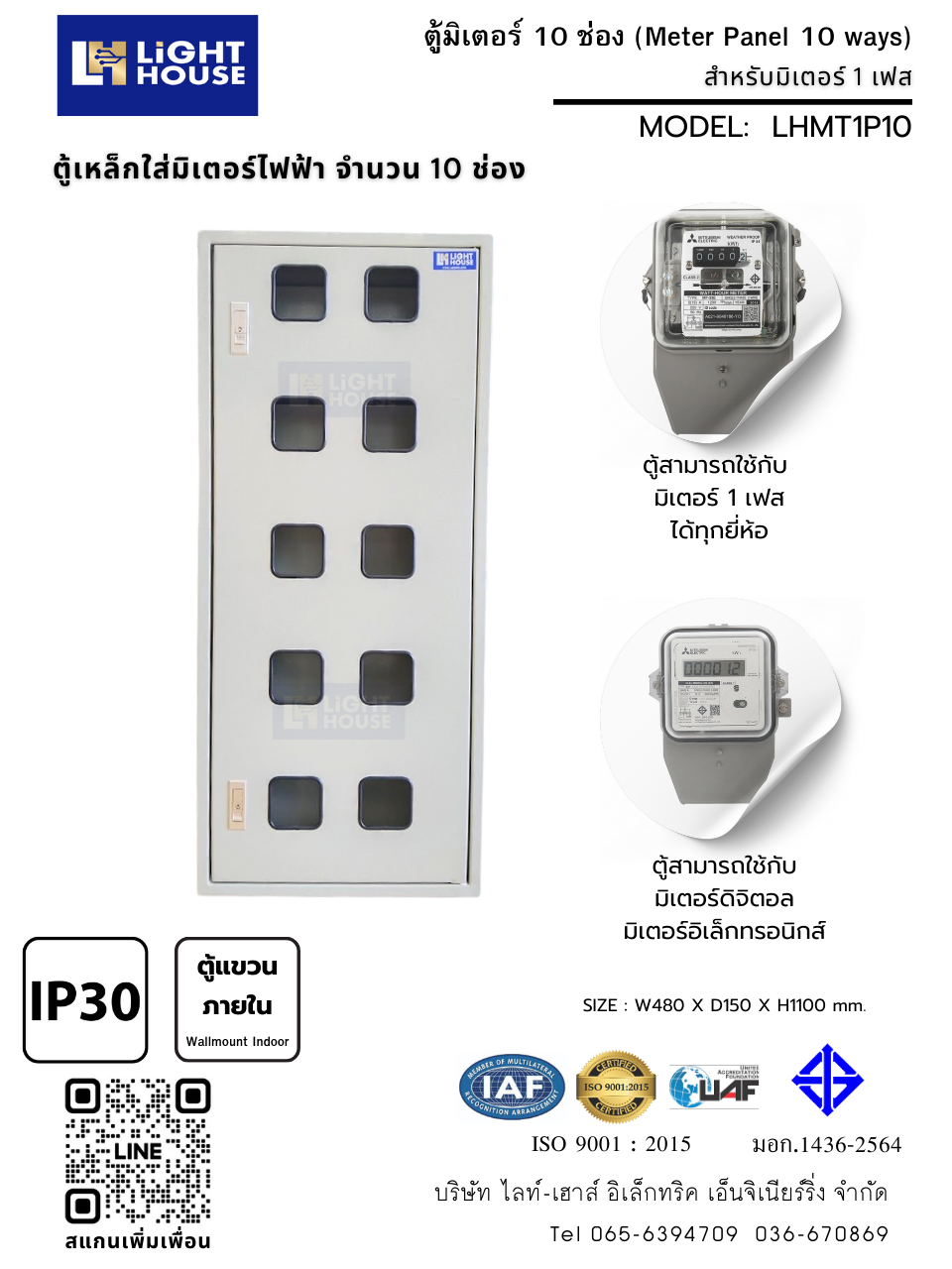 ตู้มิเตอร์เปล่า 10 ช่อง (Meter Panel 10 ways) LHMT1P10