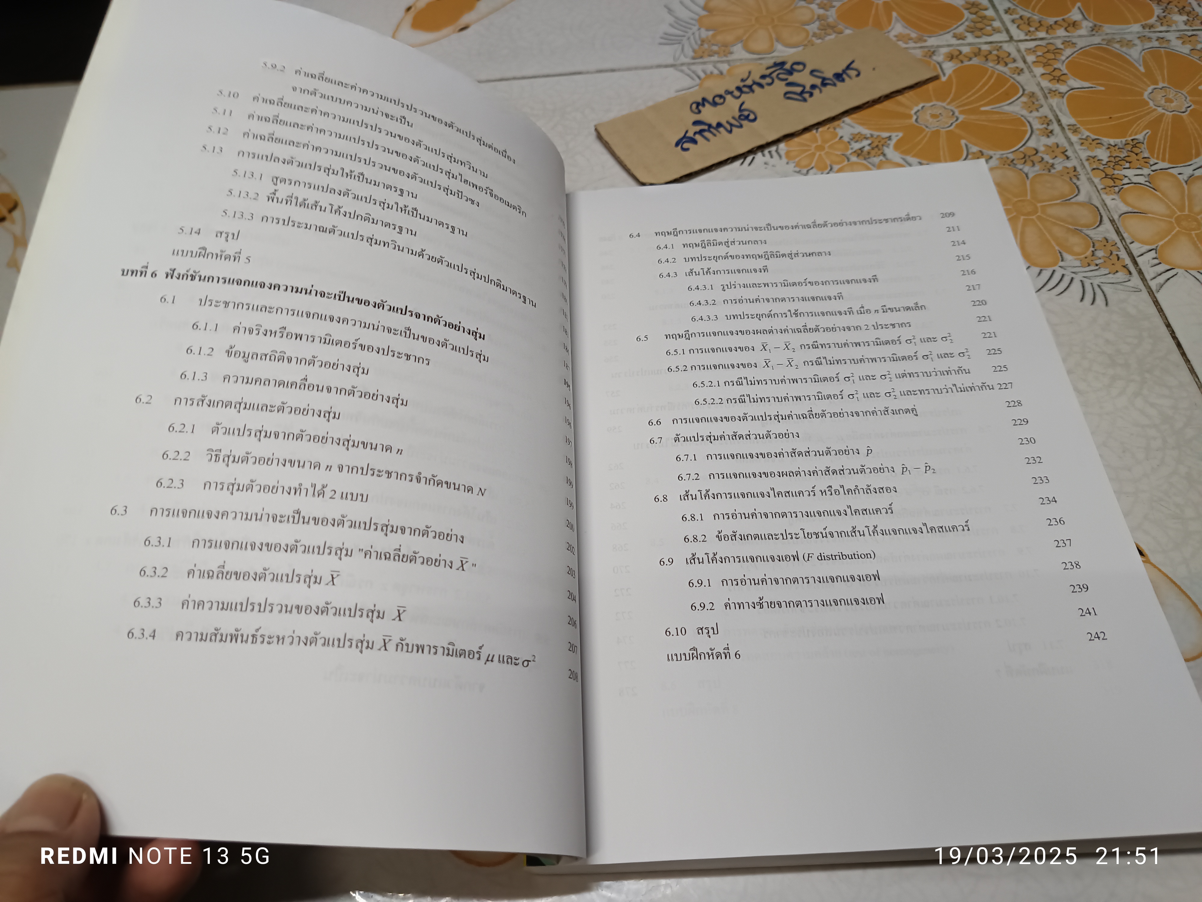 สถิติเบื้องต้น : แนวคิดและทฤษฎี ผู้เขียน ณหทัย ราตรี