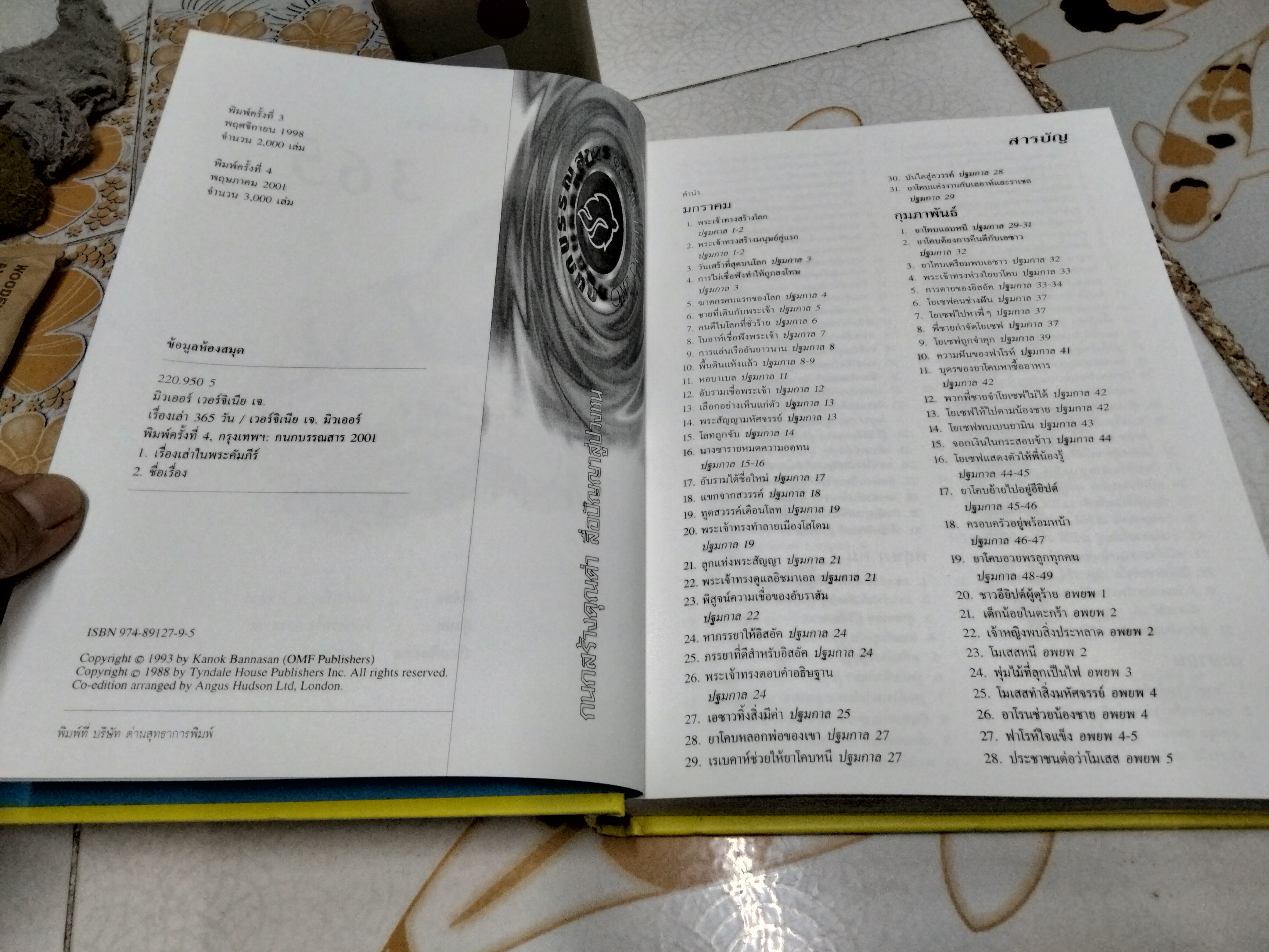 เรื่องเล่า 365 วัน (ปกแข็ง) Virginia J. Muir (เวอร์จิเนีย เจ. มิวเออร์) **สินค้าหมด**