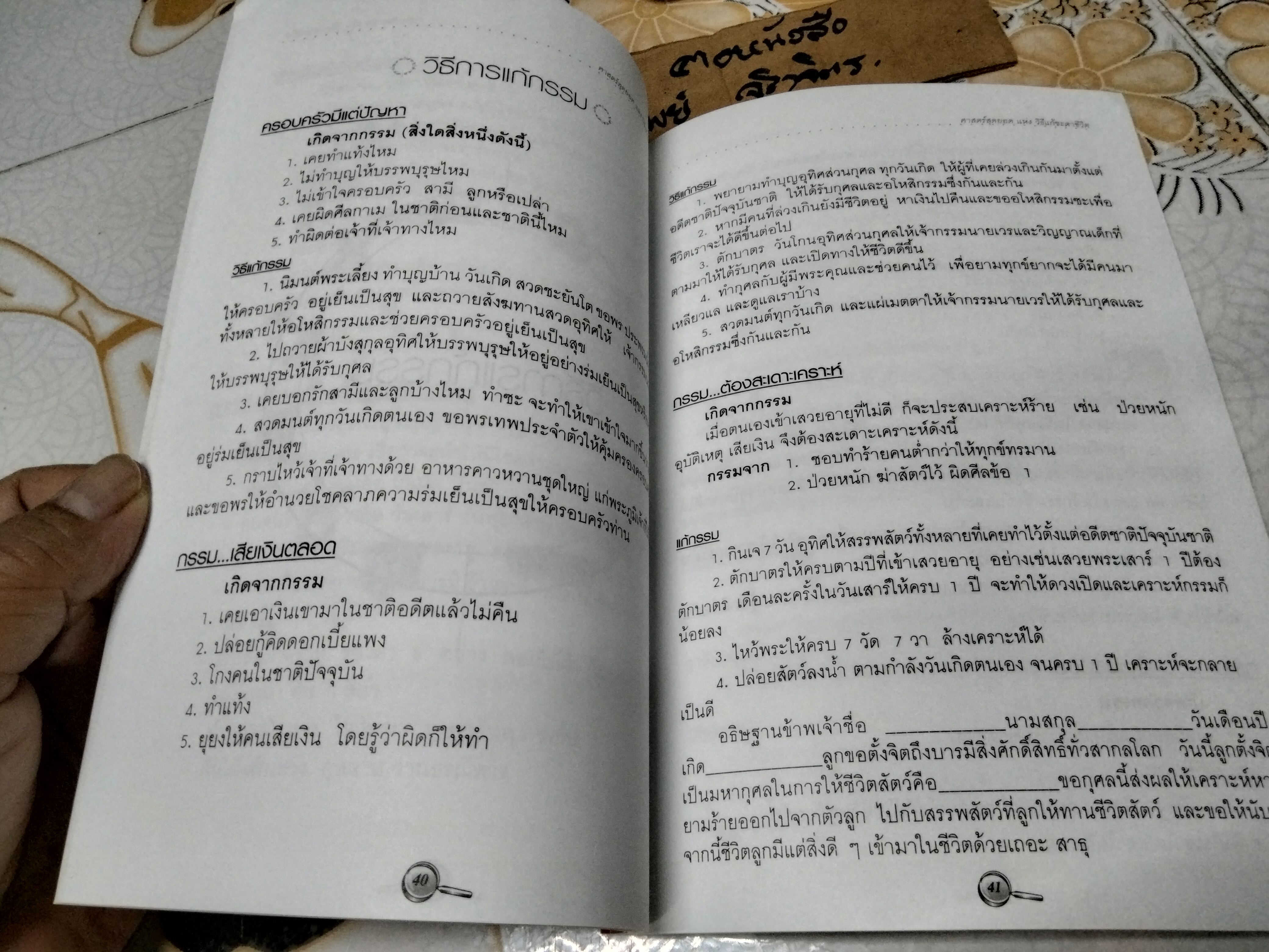 ศาสตร์สุดยอดแห่งวิธีแก้ชะตาชีวิต โดย อ.แก้วอุมา , โหราศาสตร์พลังจิต พิมพ์ครั้งแรก 2546