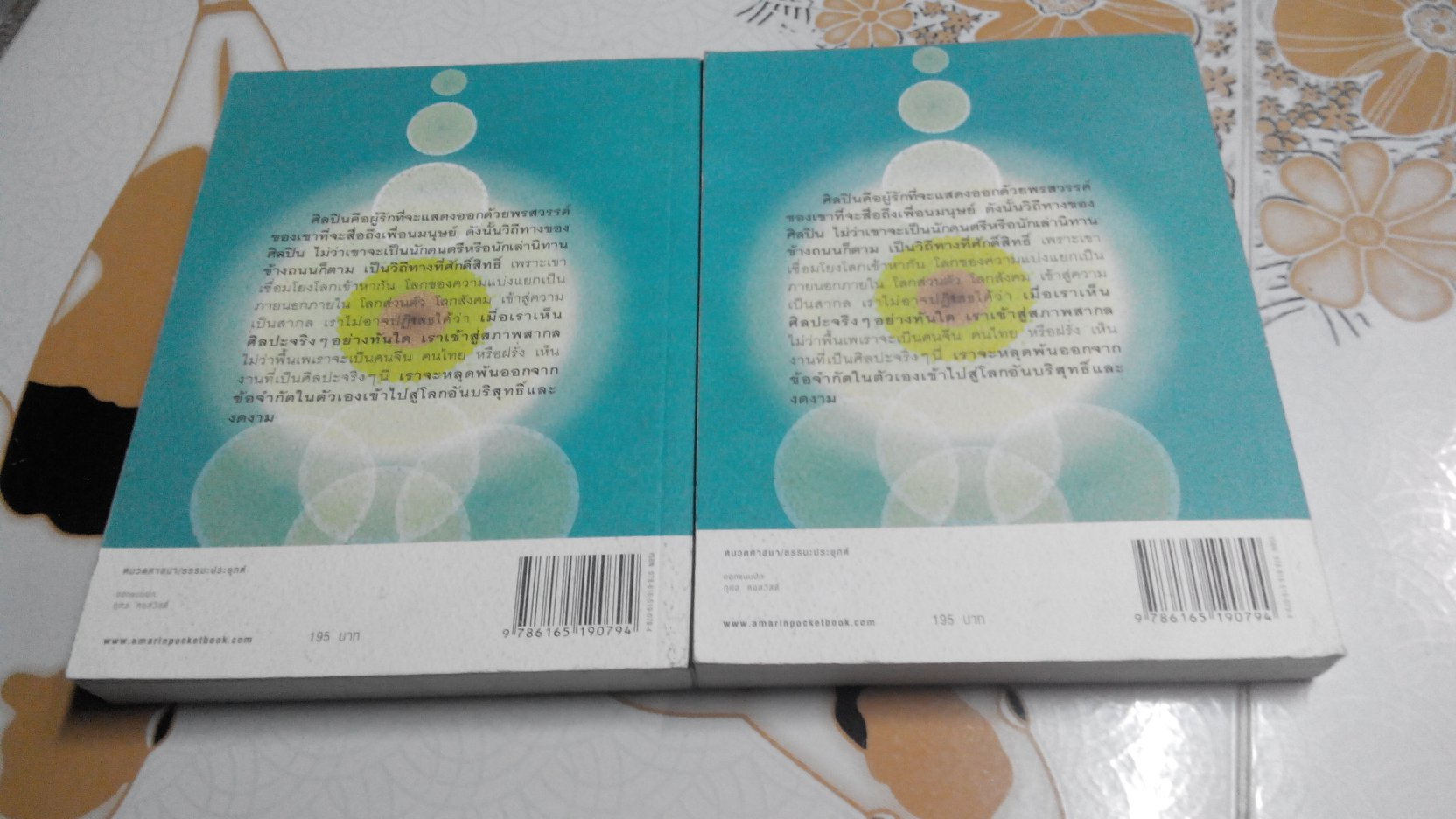 เนื่องในความงาม - เขมานันทะ **สินค้าหมด**