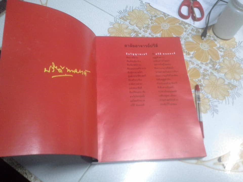 คือวิญญาณเสรี ปรีดี พนมยงค์ นิตยสารสารคดี ฉบับพิเศษ หนังสือที่ระลึกครบรอบ 100 ปี ชาตกาล รัฐบุรุษอาวุโส ปรีดี พนมยงค์ **สินค้าหมด**