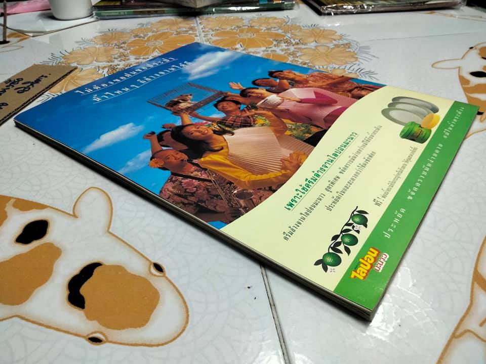 นิตยสารทีวีพูลฉบับเก่าๆ ฉ.290 (15-21 ธ.ค.38) ปก เต๋า สโรชา-จอห์น ดีแลน **สินค้าหมด**