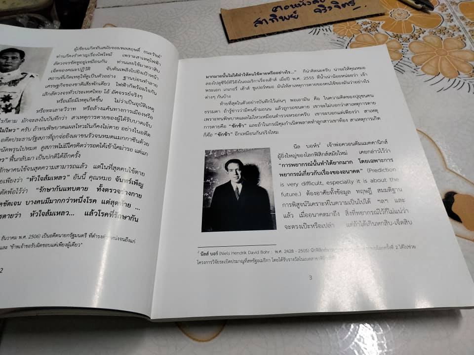 คิดรวมยอดจากตัณหาสู่เชิงตะกอน : Total System Thinking From Lust to Dust โดย ดร. พีรศักดิ์ วรสุนทโรสถ (เล่มละ)