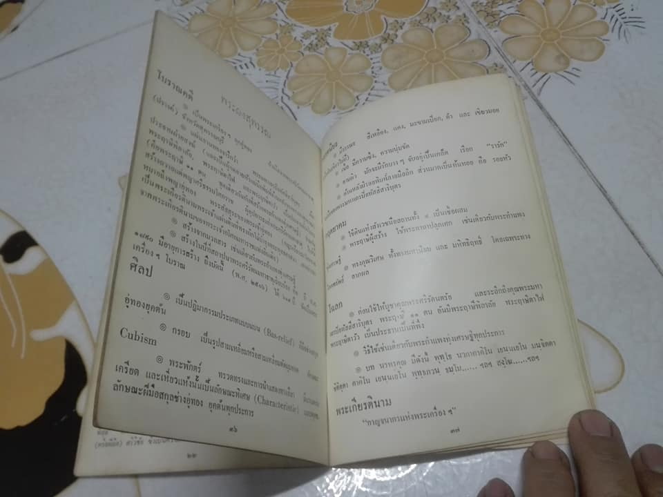 ทรรศนะภาพพระเครื่อง โดย ตรียัมปวาย **สินค้าหมด**