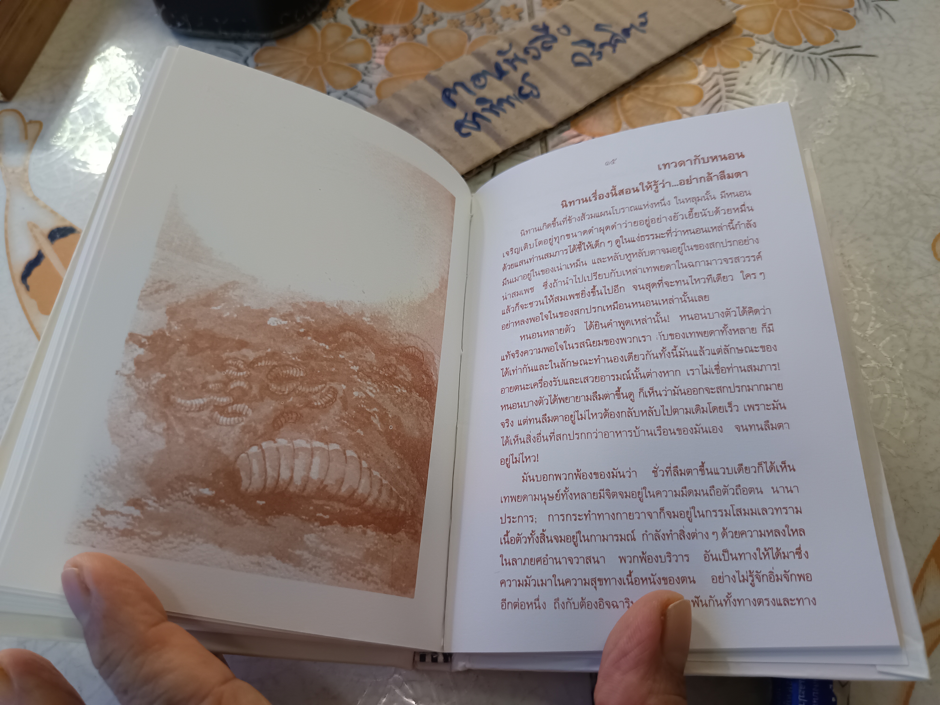 นิทานเรื่องสั้น พร้อม 10 นิทานเซ็น : จากโรงมหรสพทางวิญญาณ โดย พุทธทาสภิกขุ