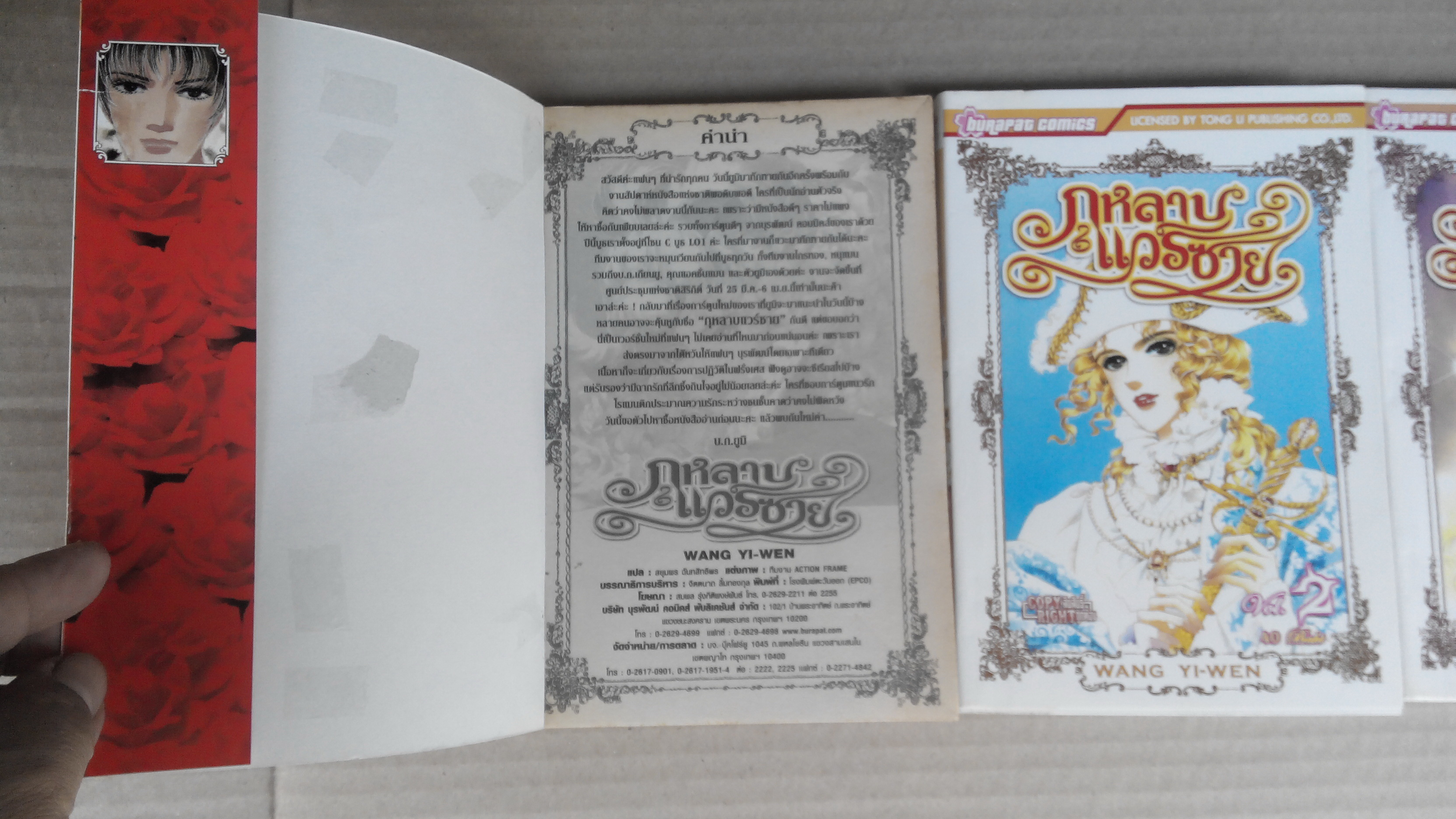 กุหลาบแวร์ซาย ครบชุด 4 เล่มจบ - สนพ.บูรพัฒน์ (หนังสือเช่า) **สินค้าหมด**