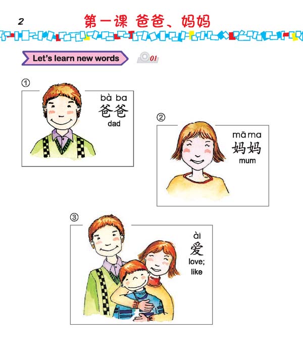 轻松学中文(少儿版)(英文版)课本1b(含1CD)Easy Steps to Chinese for Kids (1b)Textbook+CD
