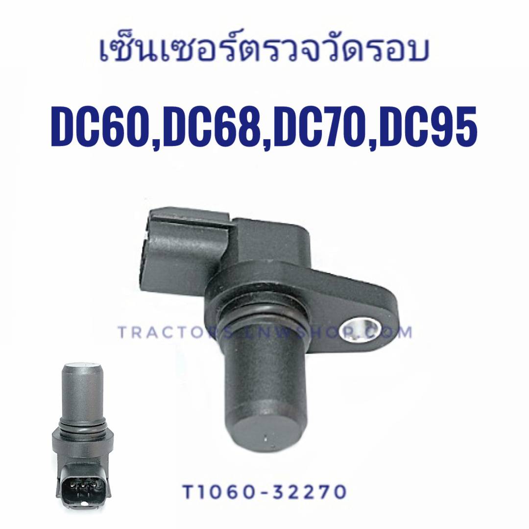 อุปกรณ์ตรวจวัดรอบ DC60,DC68,DC70,DC95