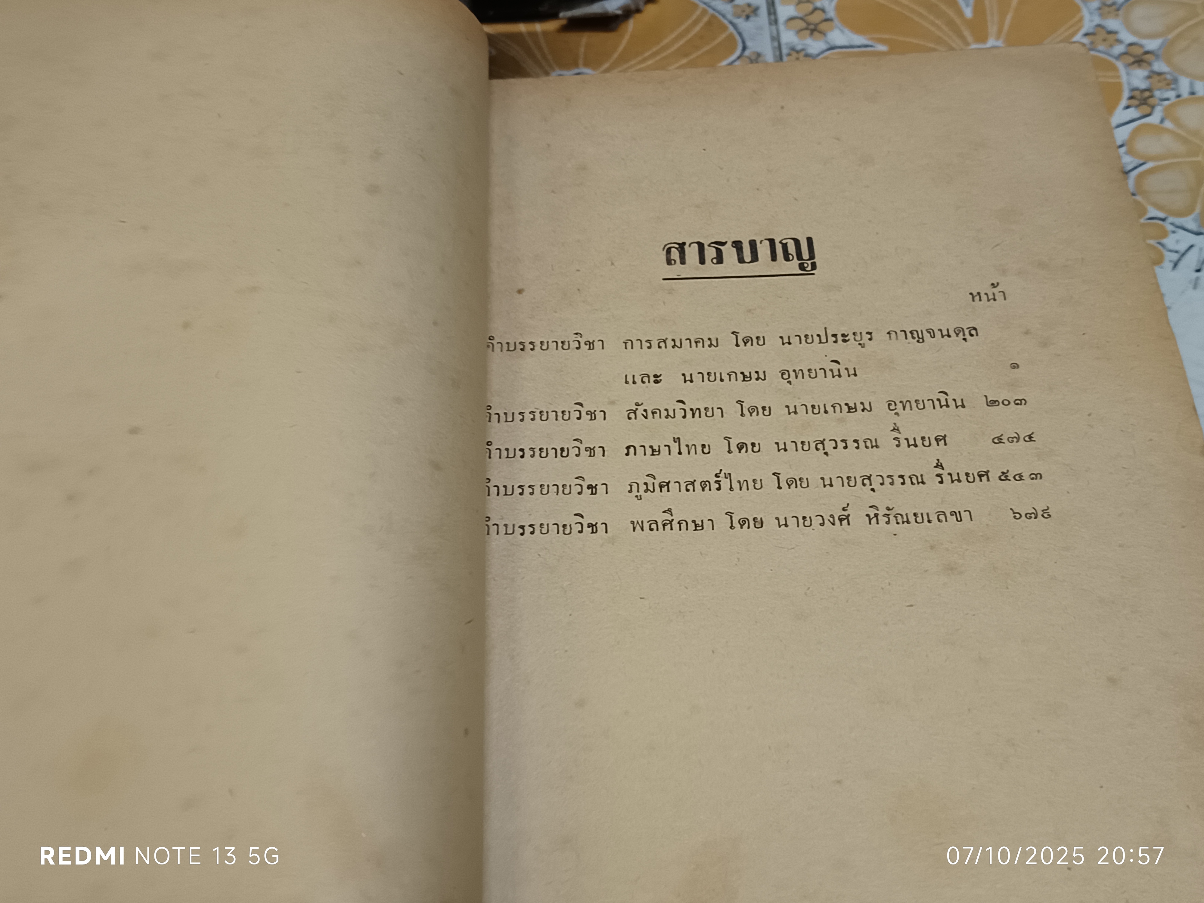 คำบรรยาย (เล่ม 1- 2) โรงเรียนข้าราชการฝ่ายปกครอง (พ.ศ 2483) **สินค้าหมด**