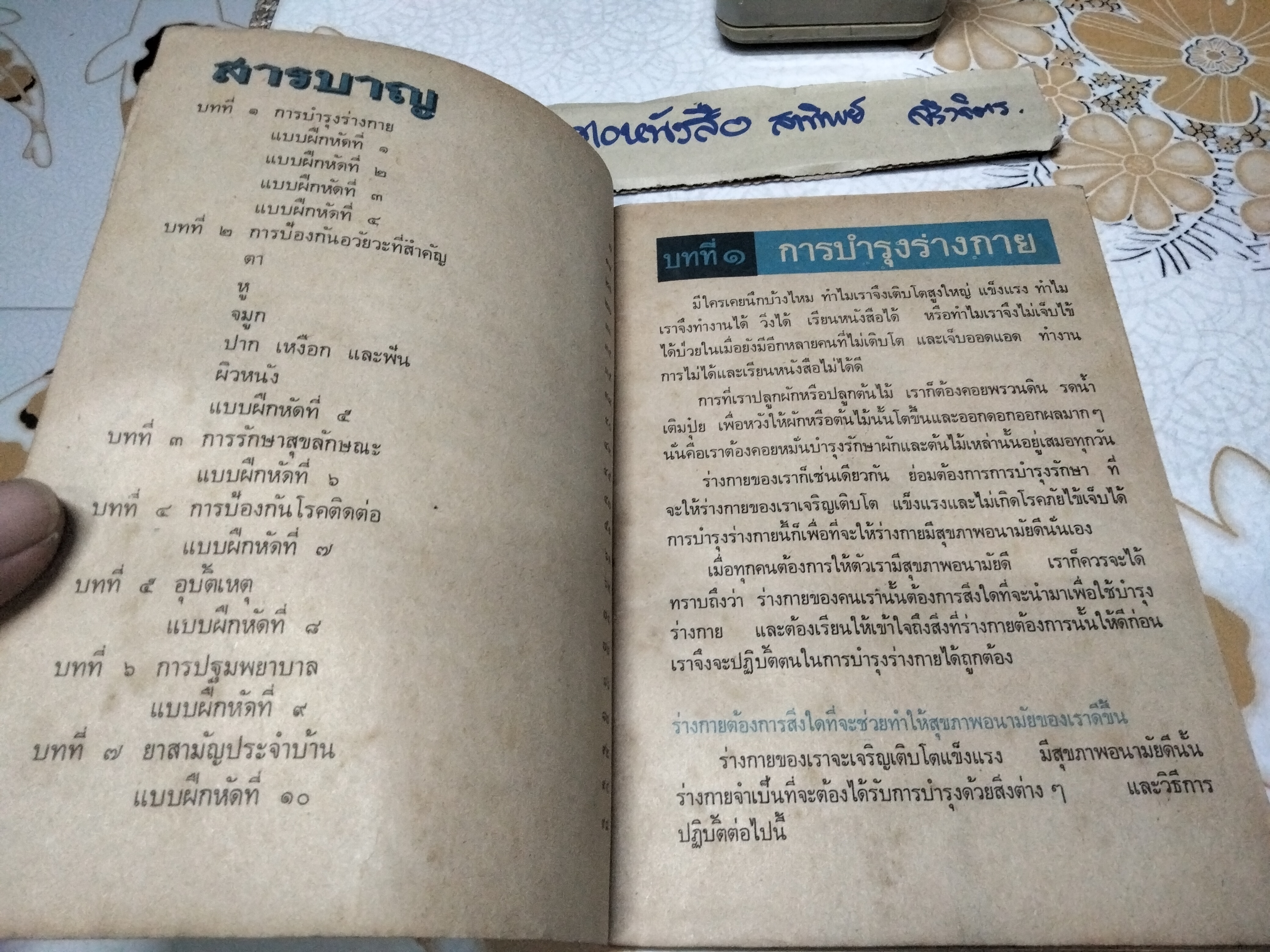 แบบเรียน สุขศึกษา ป. 3 นายแพทย์ เสนอ อินทรสุขศรี ตามหลักสูตรใหม่ / พิมพ์ครั้งแรก พ.ศ 2510 สำนักพิมพ์วัฒนาพานิช **สินค้าหมด**