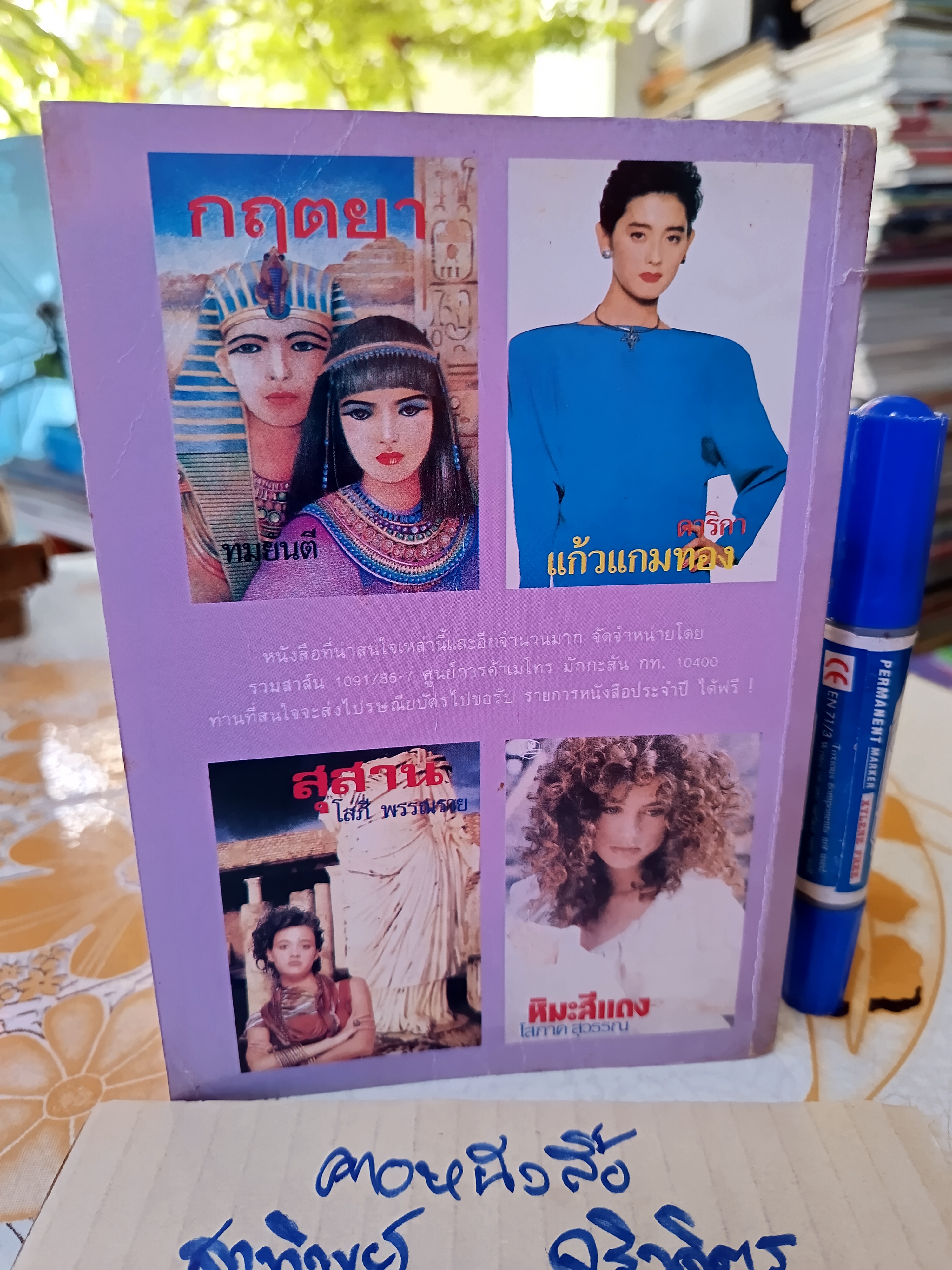 ไอ้คุณผี โดย กนกเรขา พิมพ์ครั้งแรกพ.ศ 2533 สนพ.บำรุงสาส์น