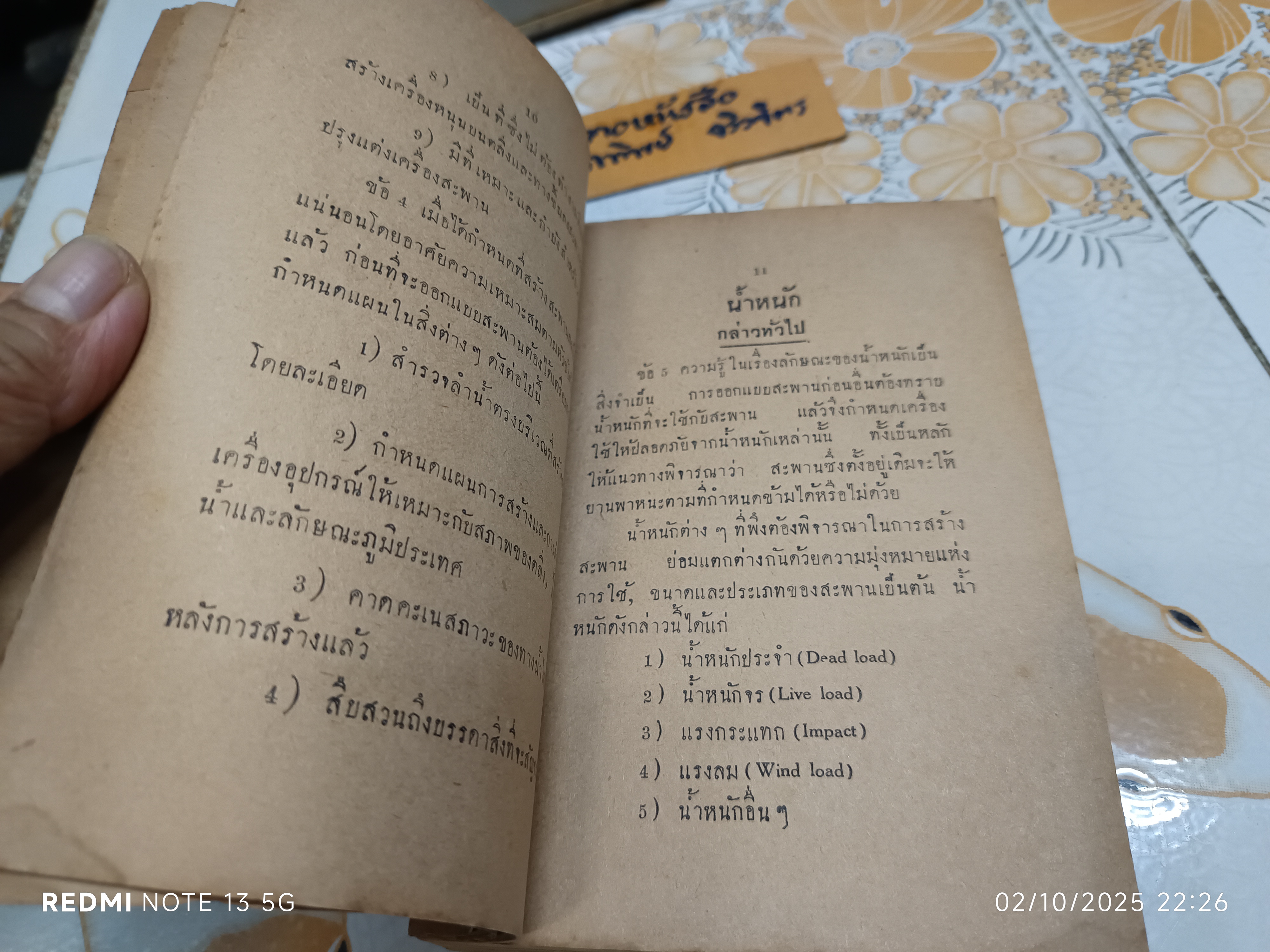 แนวสอน วิชาคมนาคม ว่าด้วย การสะพาน สำหรับ โรงเรียนนายทหารช่าง จัดทำโดย กรมจเรทหารช่าง พิมพ์ปีพ.ศ 2494