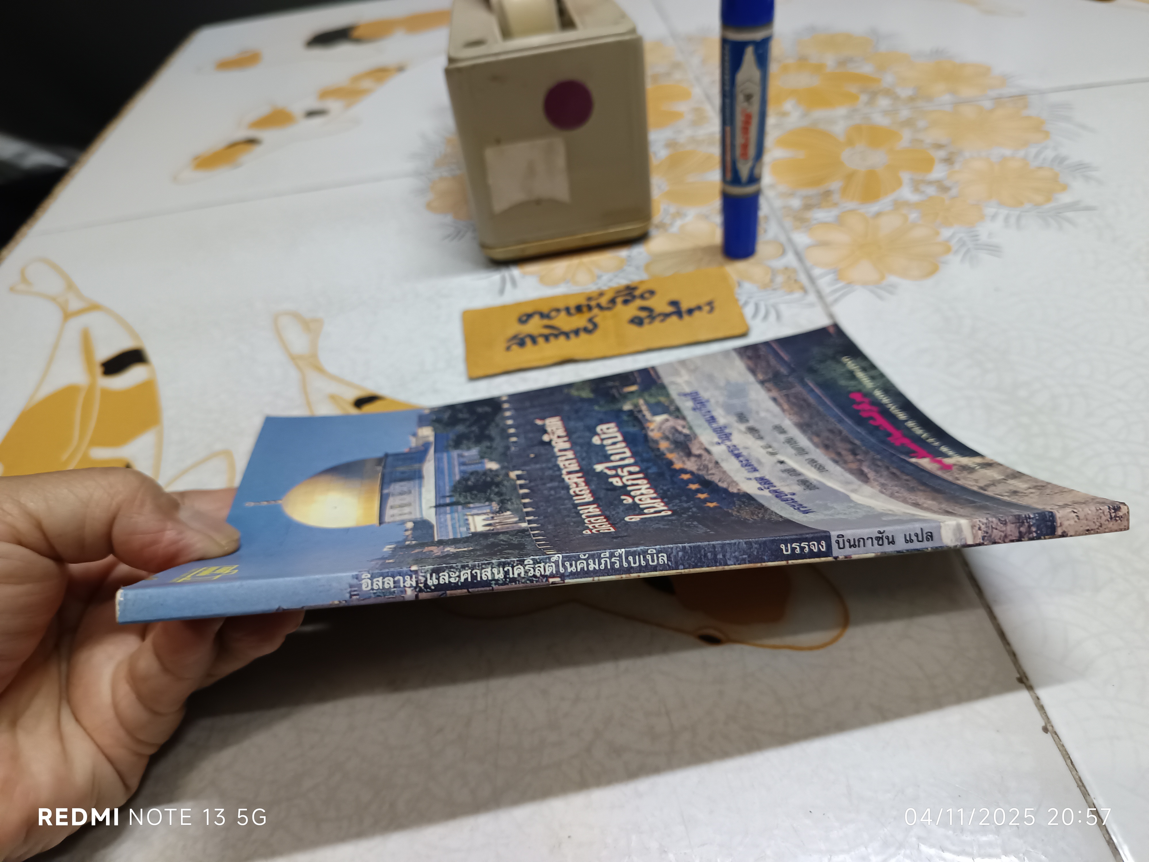 อิสลาม และศาสนาคริสต์ในคัมภีร์ไบเบิล พระเยซูคริสต์ และพระวิญญาณบริสุทธิ์ ซัยยิด อาลี - เค. เอ. มะญีด เขียน **สินค้าหมด**