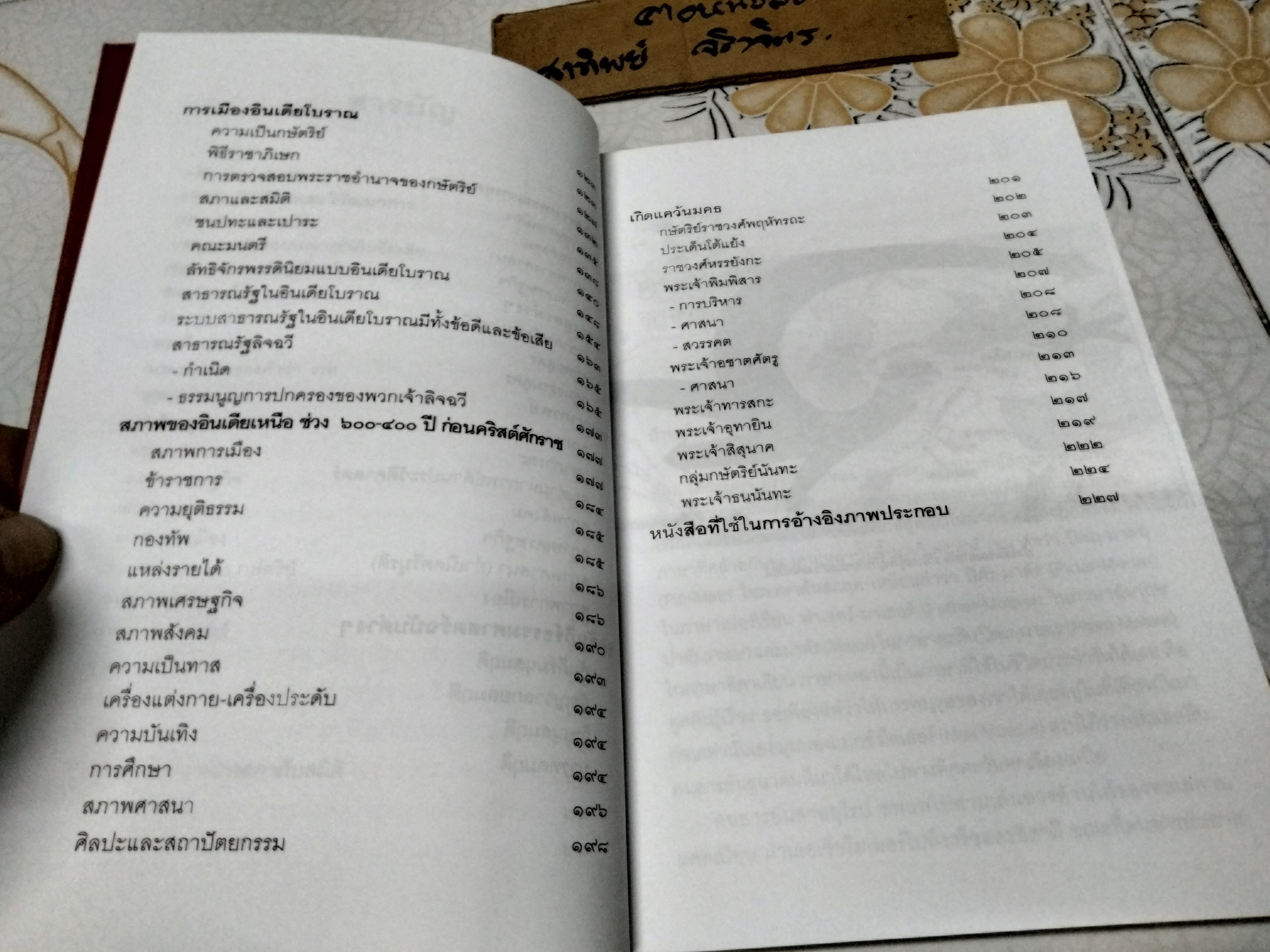 หนังสือ ประวัติศาสตร์อินเดียโบราณ - บรรจบ บรรณรุจิ **สินค้าหมด**