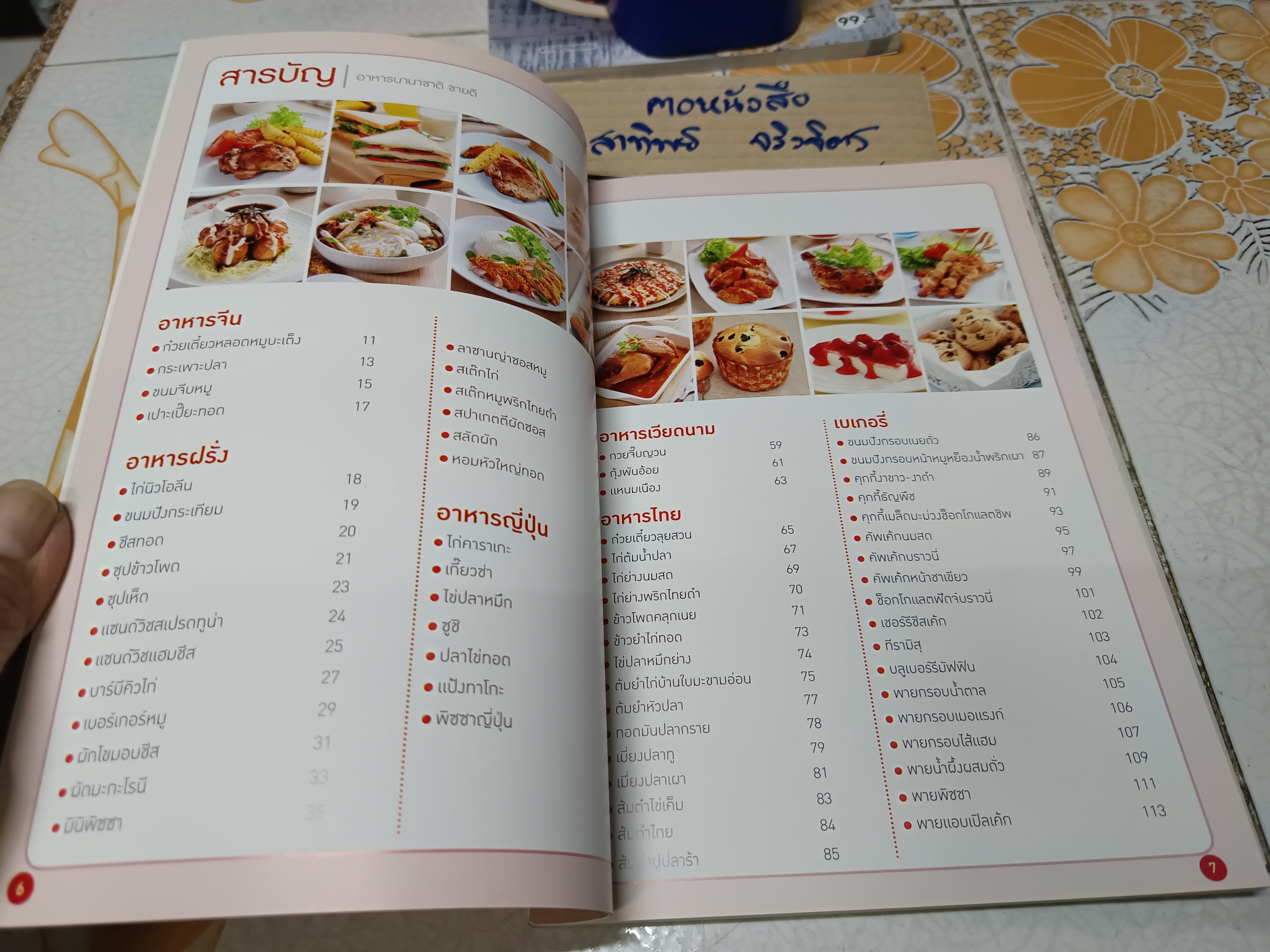 อาหารนานาชาติ ขายดี / หนังสือสอนทำอาหาร สนพ.แม่บ้าน