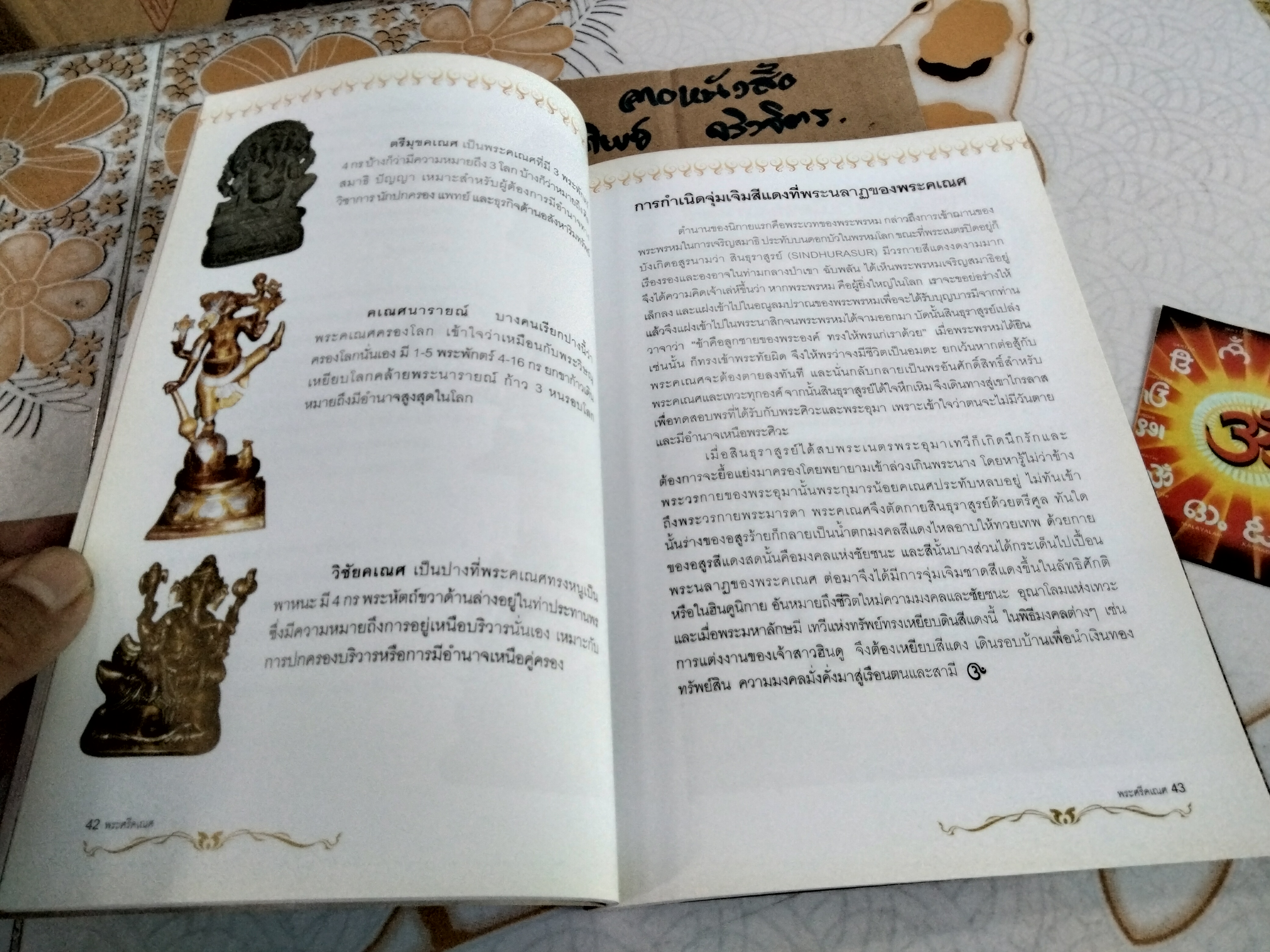 พระศรีคเณศ มหาเทพแห่งความสำเร็จ โดย ป๊อก เชลซี **สินค้าหมด**